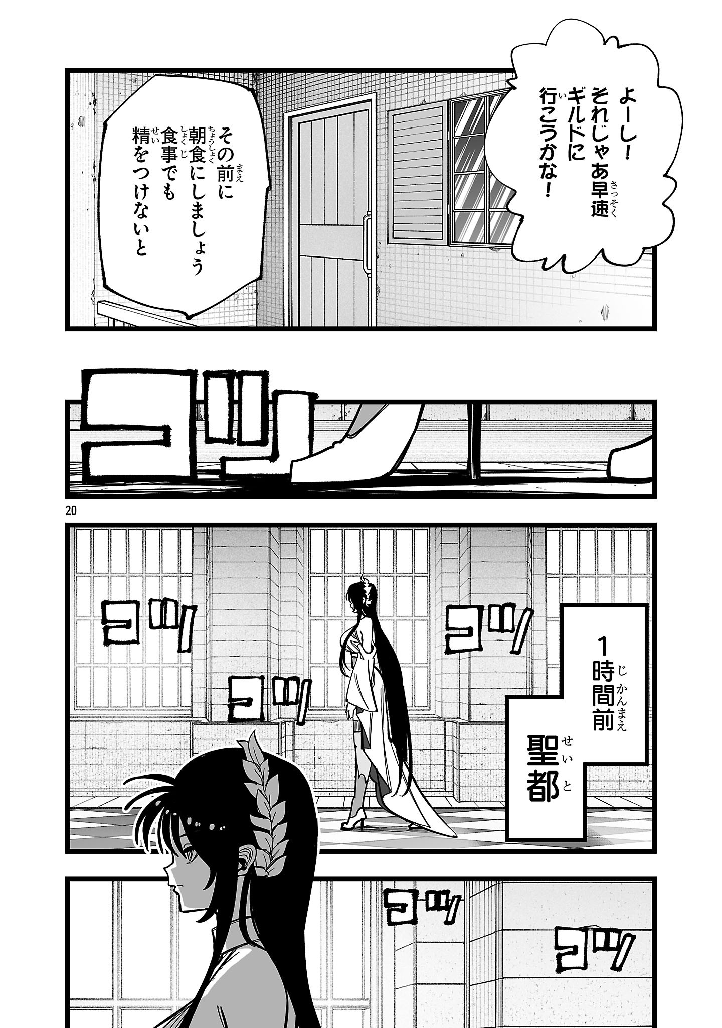 Tsuihou Souryo no Kenja Time Chapter 18.2 5ページ