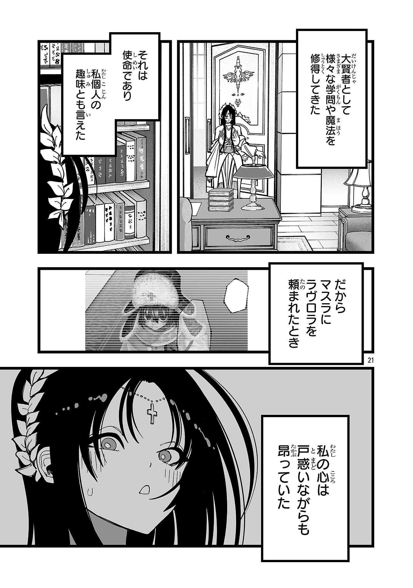 Tsuihou Souryo no Kenja Time Chapter 18.2 6ページ