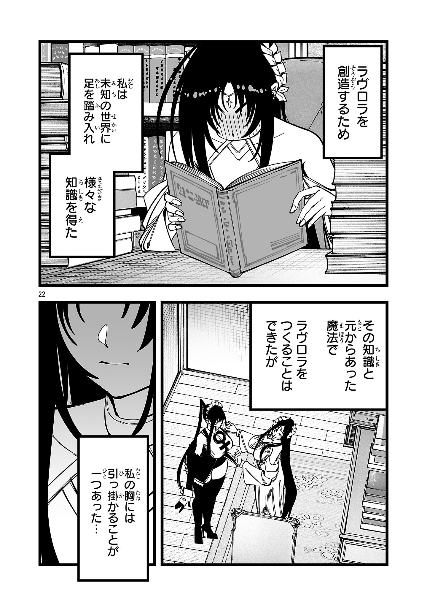 Tsuihou Souryo no Kenja Time Chapter 18.2 7ページ