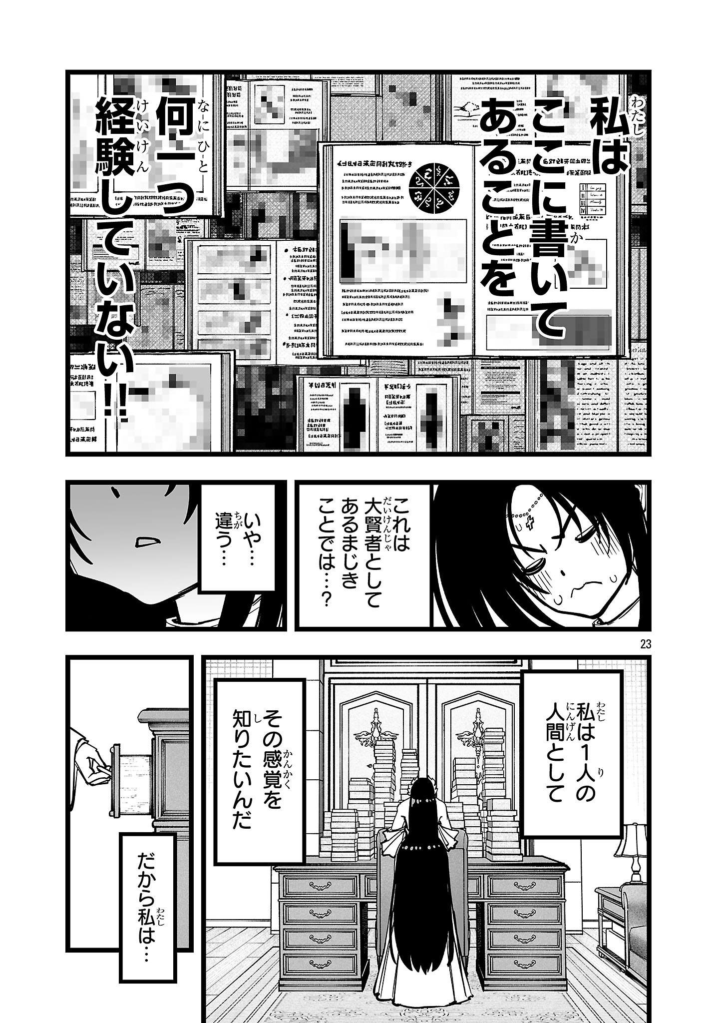 Tsuihou Souryo no Kenja Time Chapter 18.2 8ページ