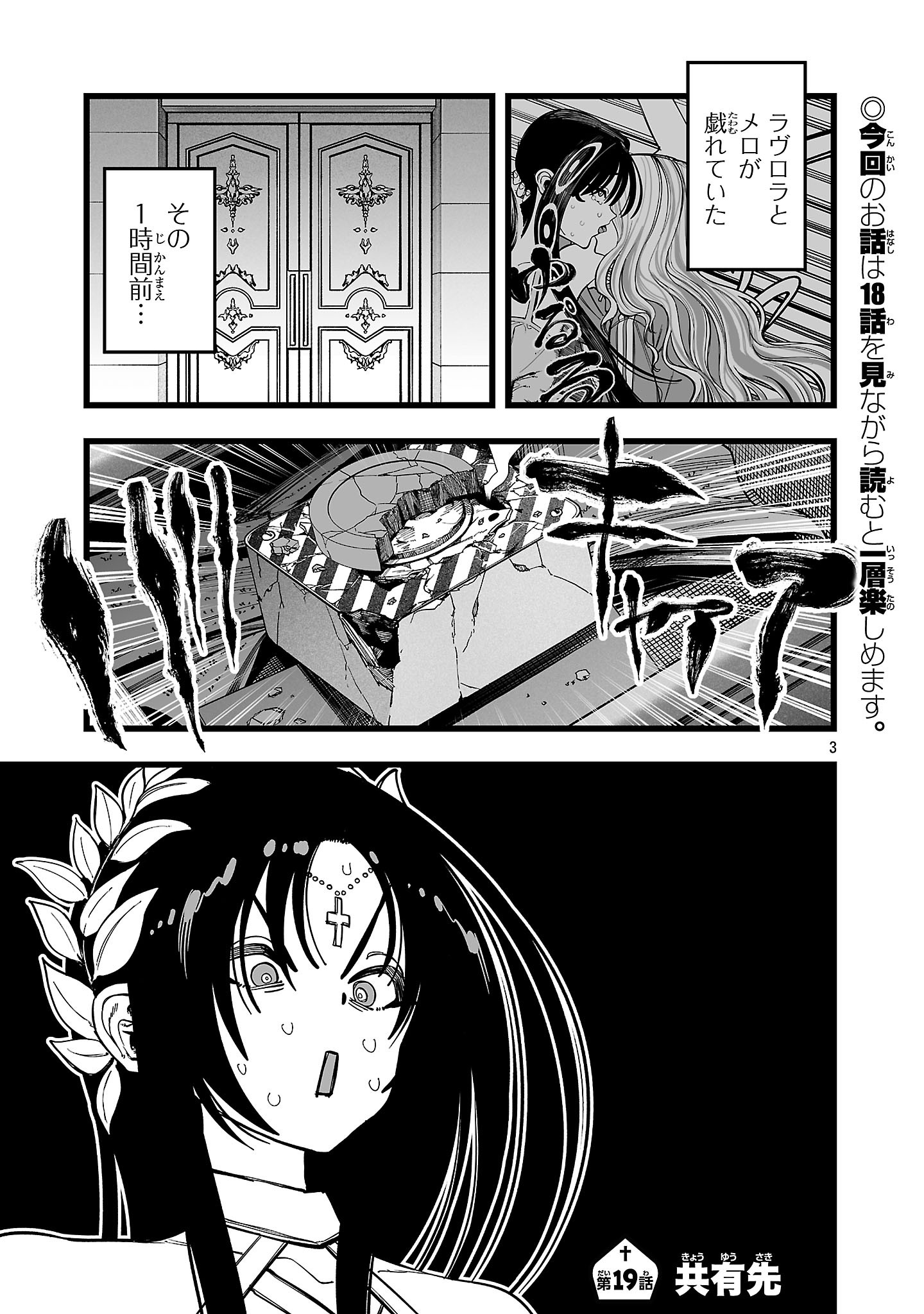 Tsuihou Souryo no Kenja Time Chapter 19.1 1ページ