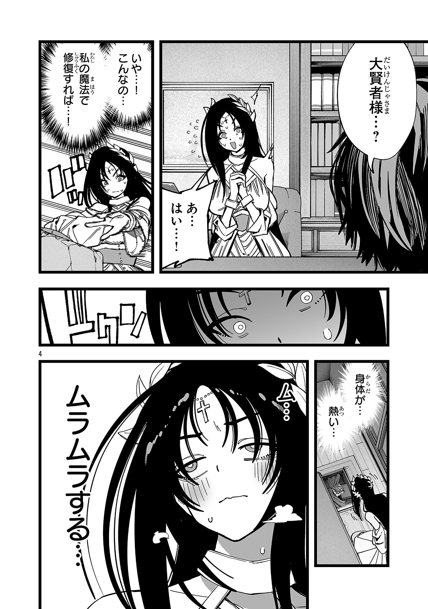 Tsuihou Souryo no Kenja Time Chapter 19.1 2ページ
