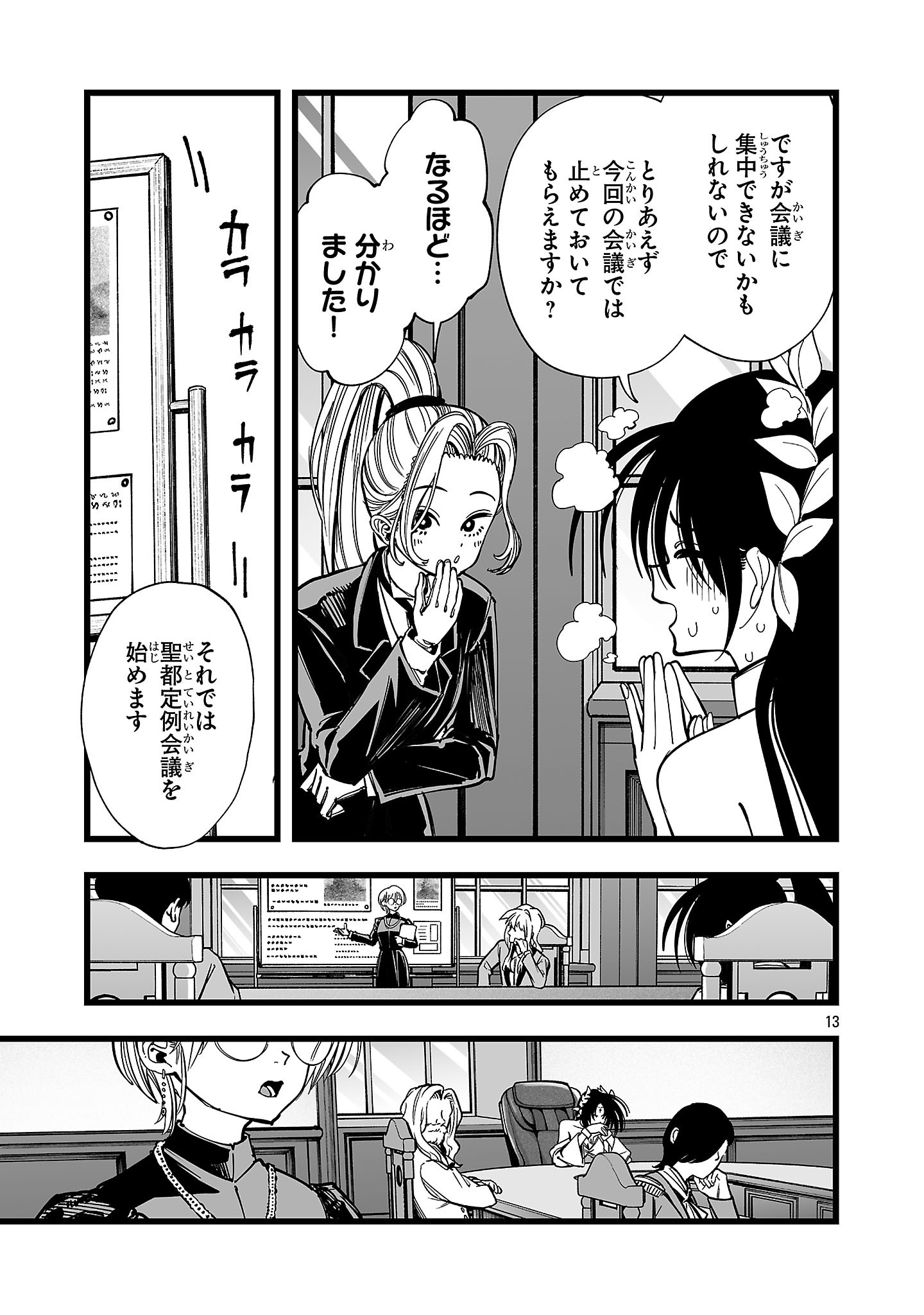 Tsuihou Souryo no Kenja Time Chapter 19.1 11ページ