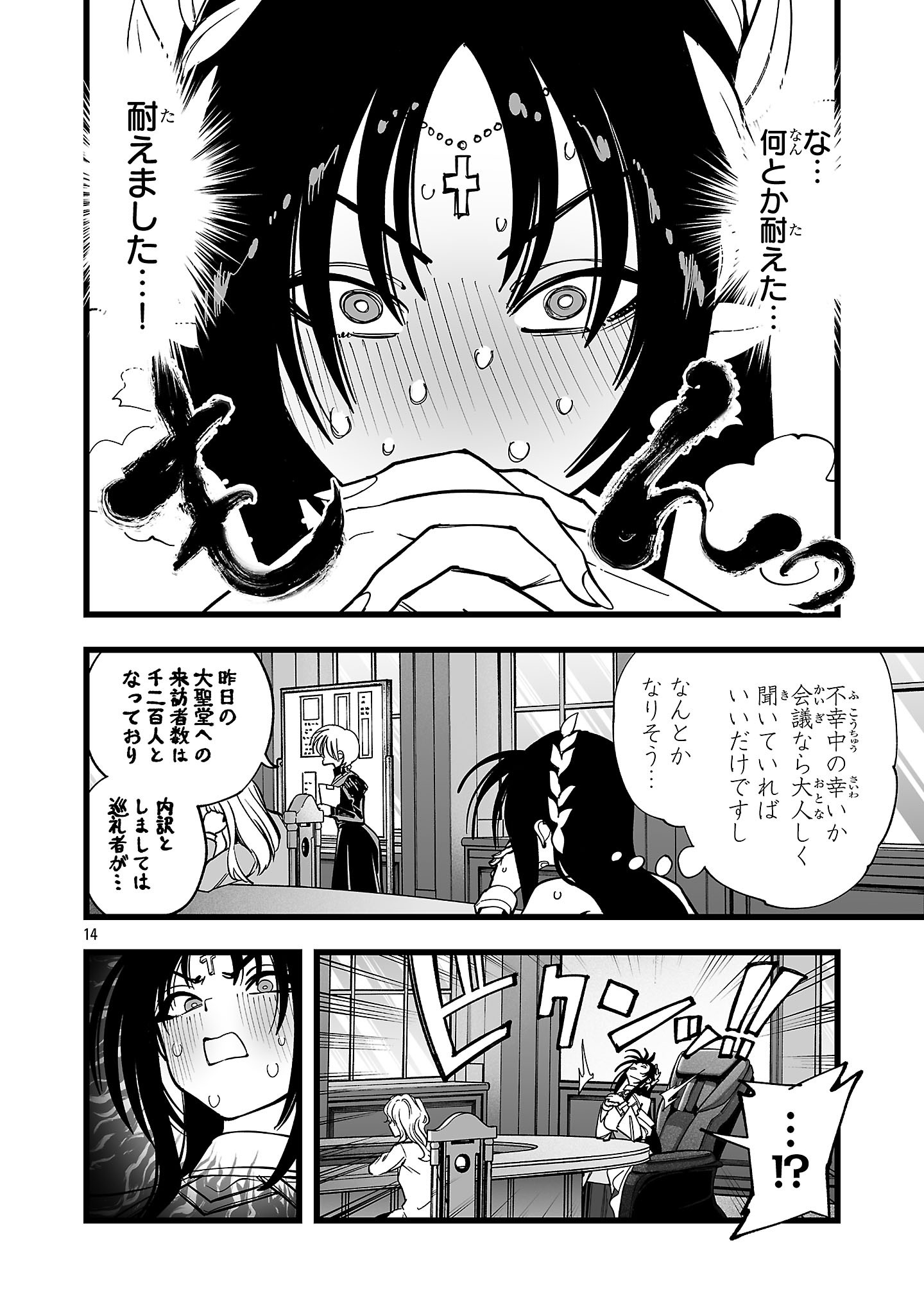 Tsuihou Souryo no Kenja Time Chapter 19.1 12ページ