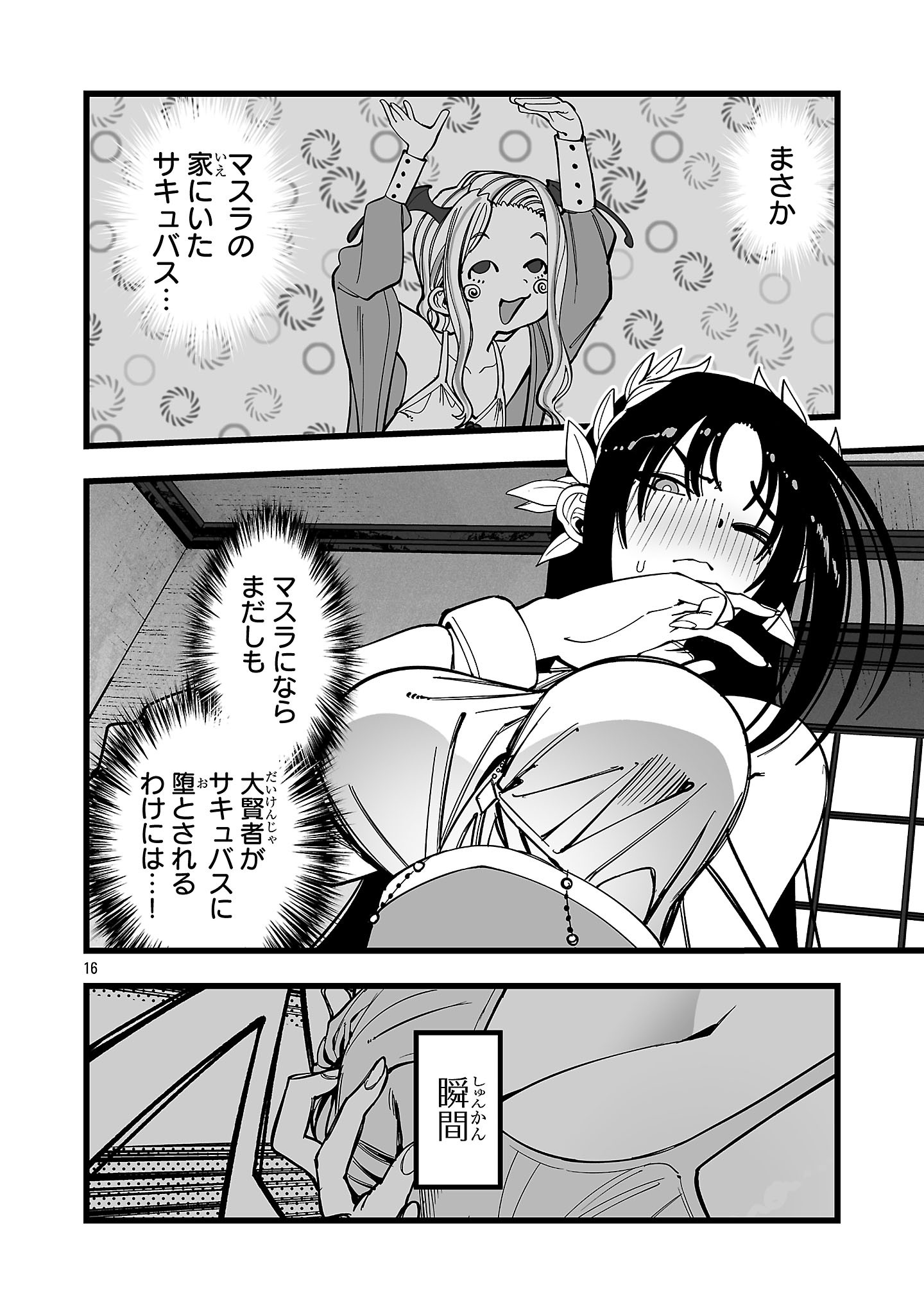 Tsuihou Souryo no Kenja Time Chapter 19.1 14ページ