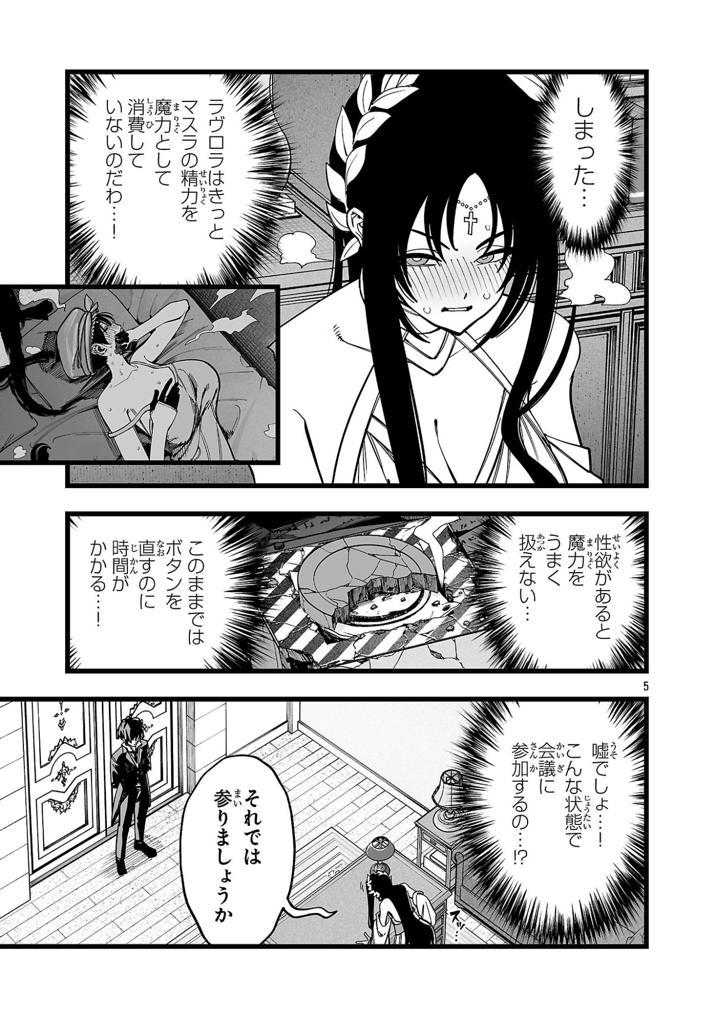 Tsuihou Souryo no Kenja Time Chapter 19.1 3ページ