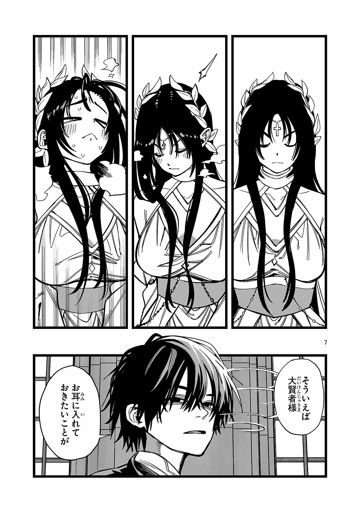 Tsuihou Souryo no Kenja Time Chapter 19.1 5ページ