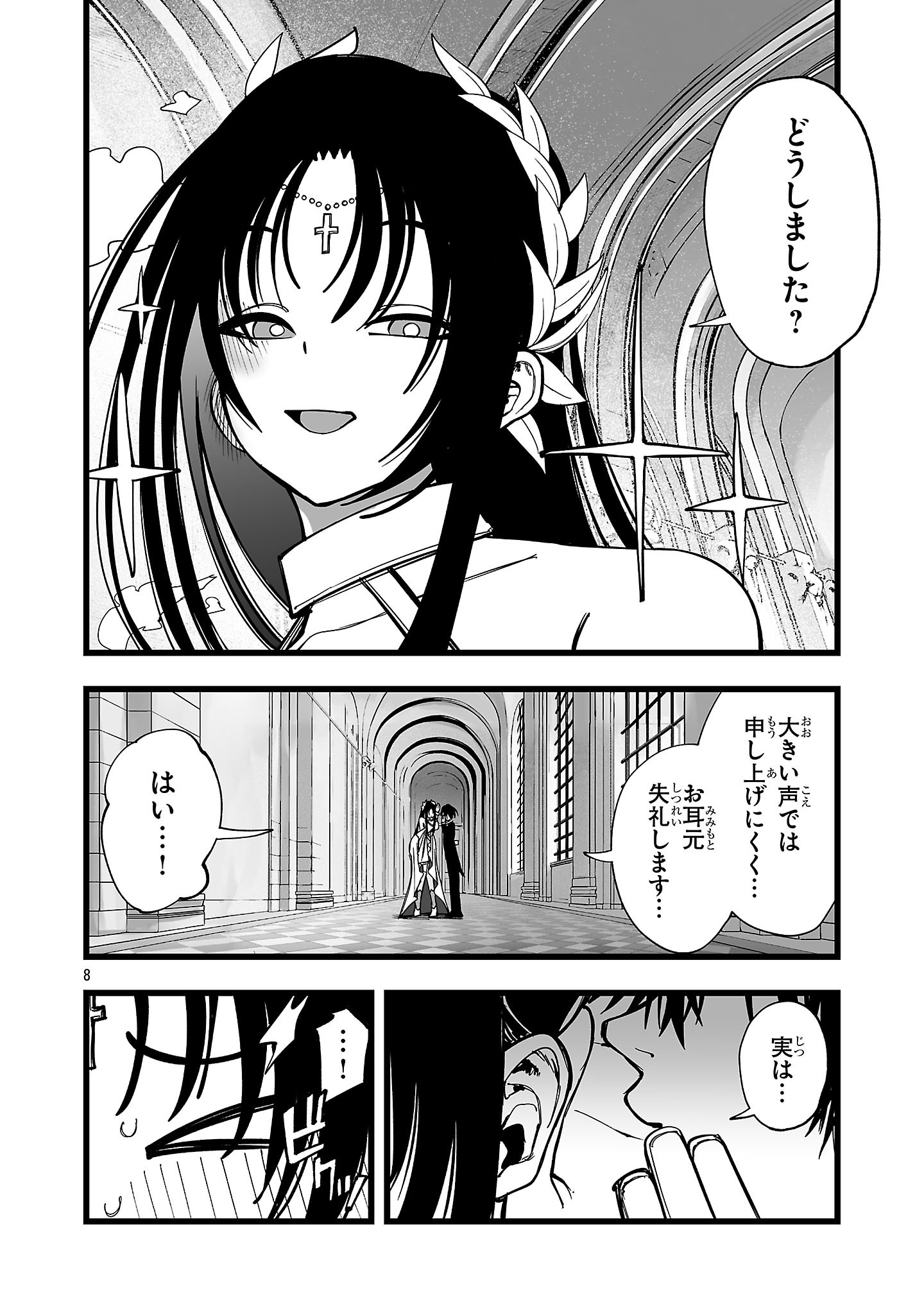 Tsuihou Souryo no Kenja Time Chapter 19.1 6ページ