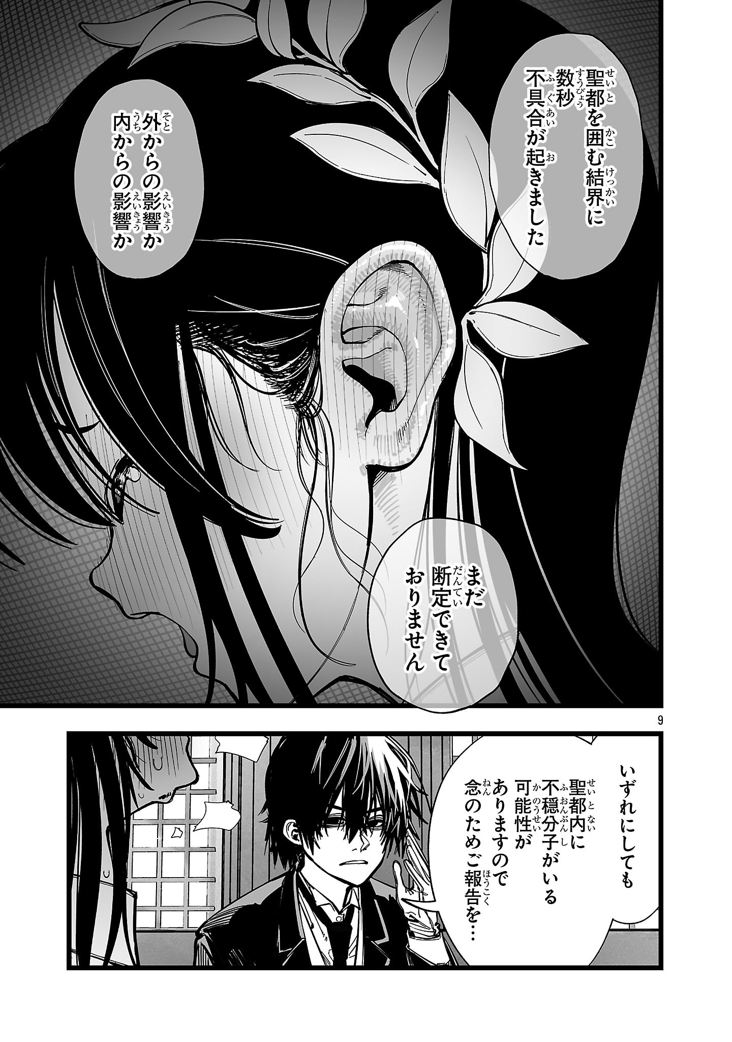 Tsuihou Souryo no Kenja Time Chapter 19.1 7ページ