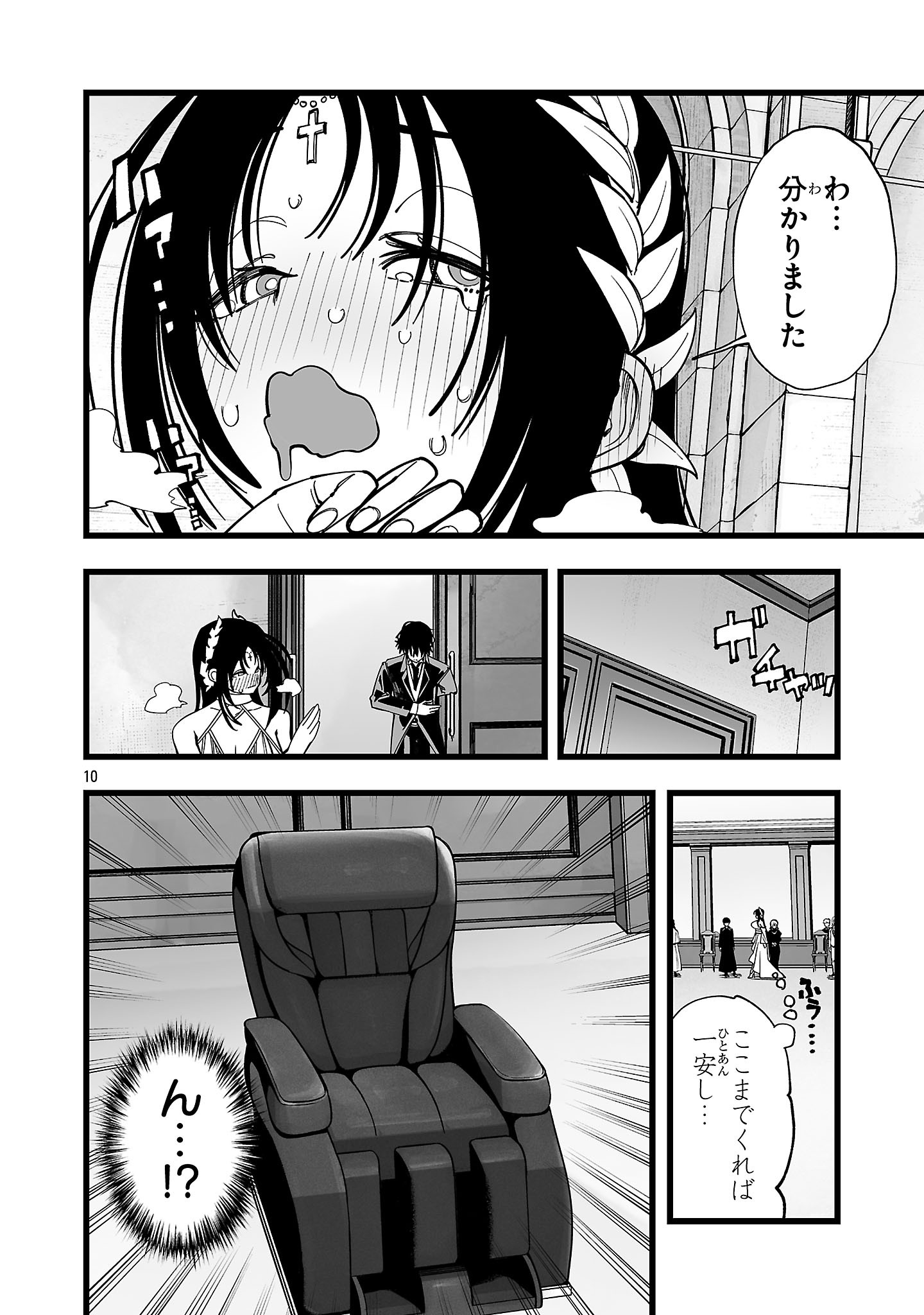 Tsuihou Souryo no Kenja Time Chapter 19.1 8ページ