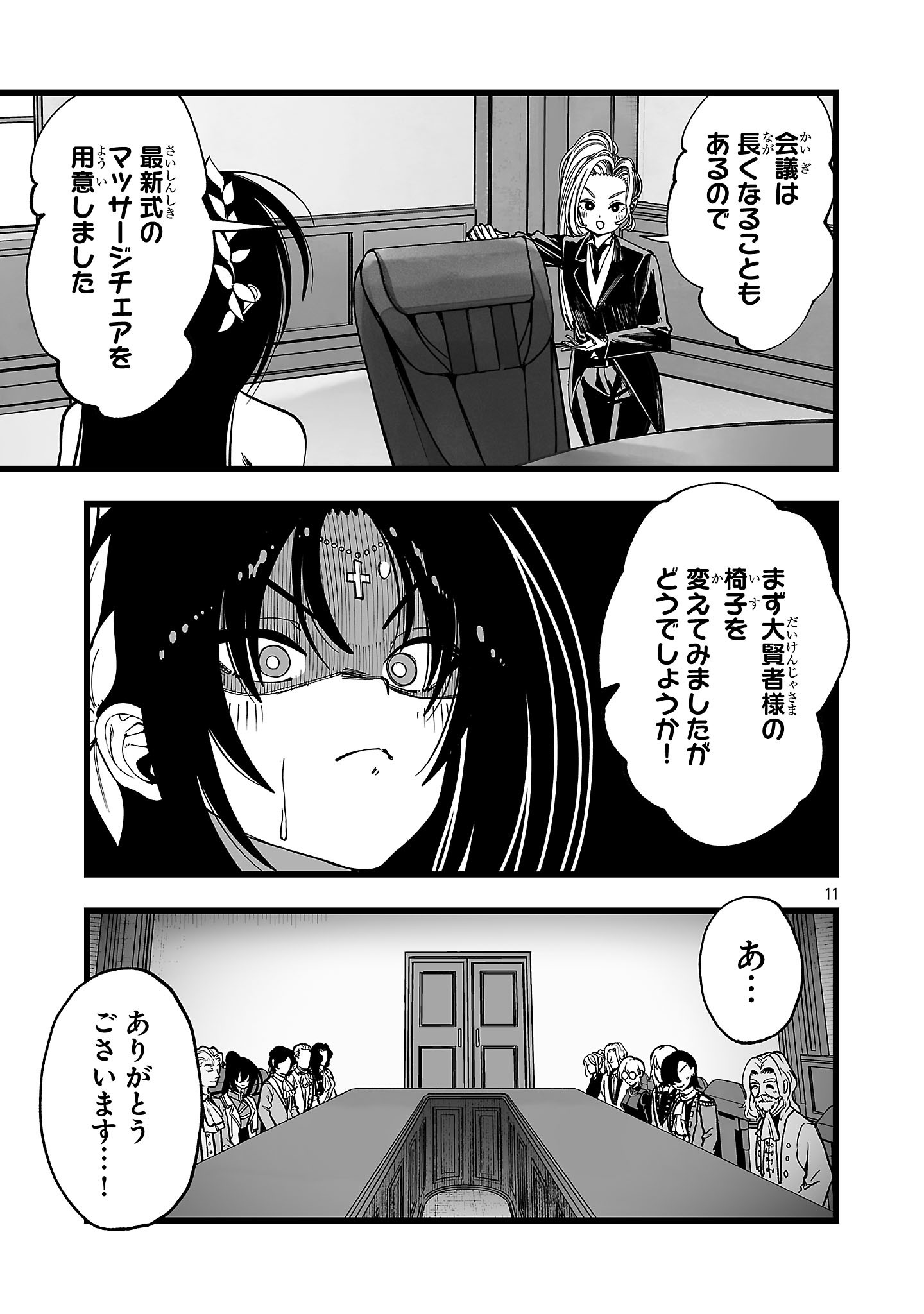 Tsuihou Souryo no Kenja Time Chapter 19.1 9ページ