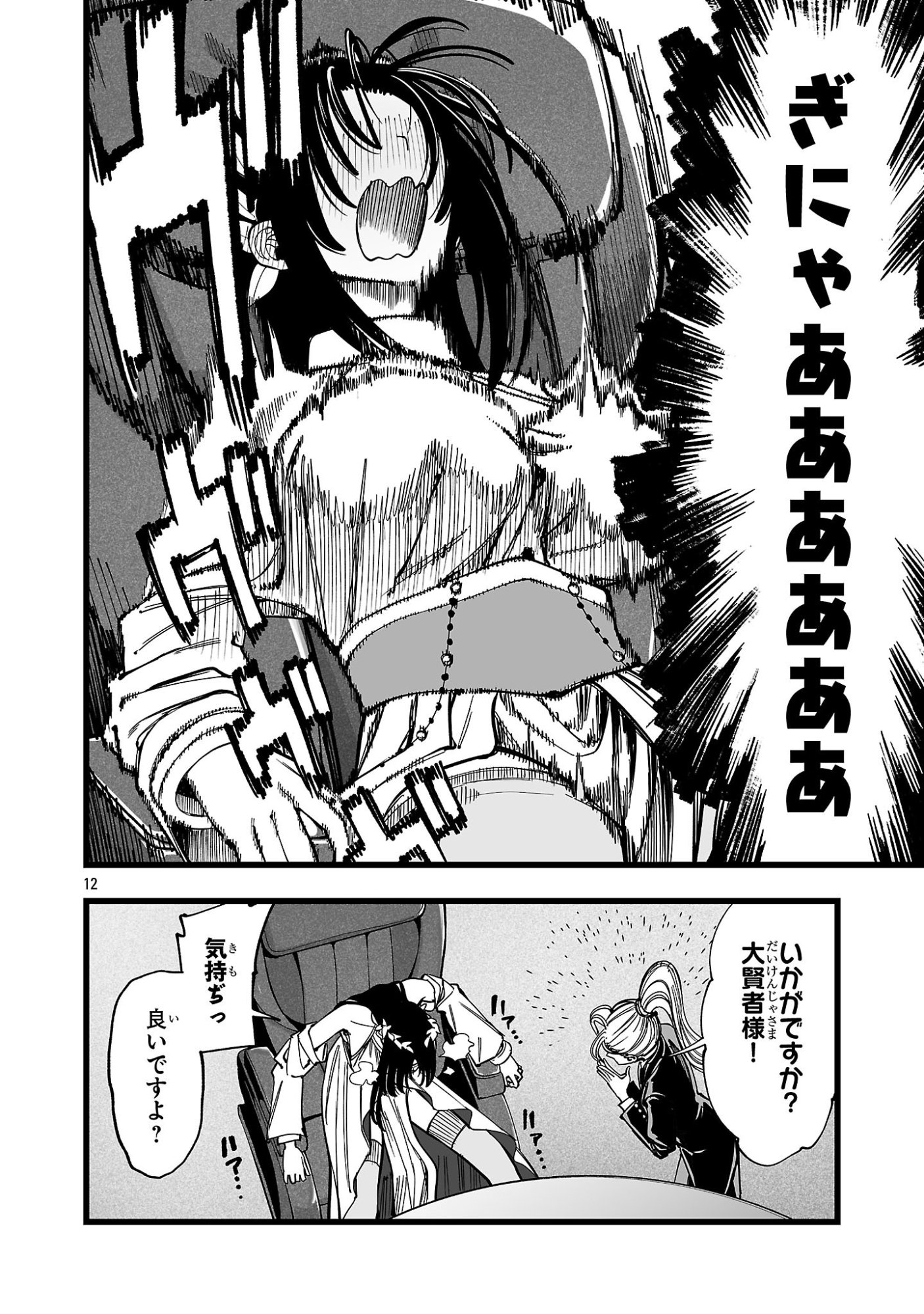 Tsuihou Souryo no Kenja Time Chapter 19.1 10ページ