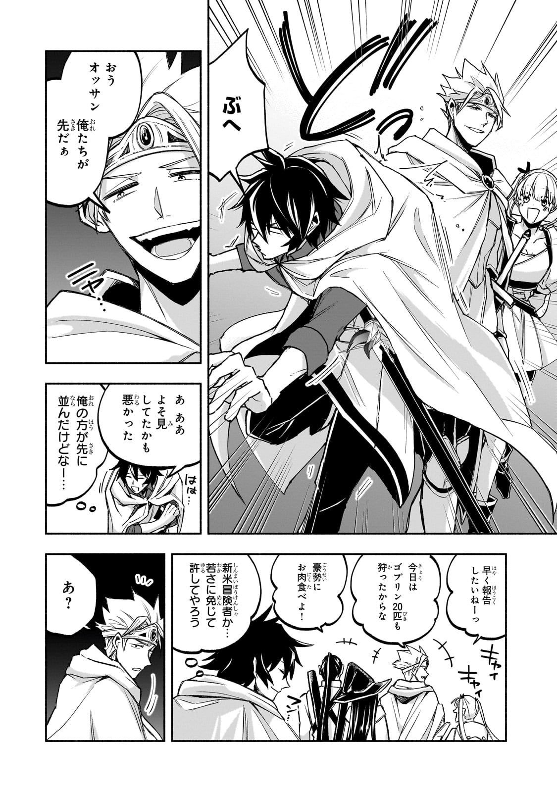 Wakiyaku Kensei no Sokosoko Heion na Nichijou. Tama ni Bouken, Soshite Eiyuutan Chapter 1 12ページ