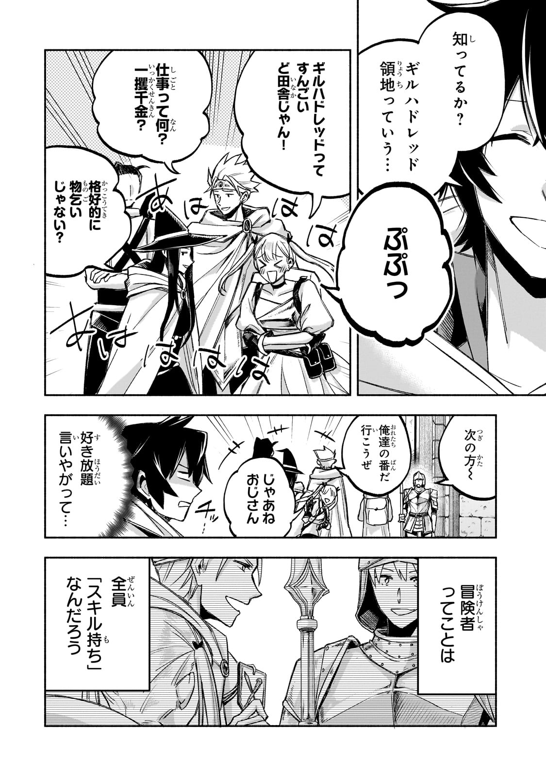 Wakiyaku Kensei no Sokosoko Heion na Nichijou. Tama ni Bouken, Soshite Eiyuutan Chapter 1 14ページ