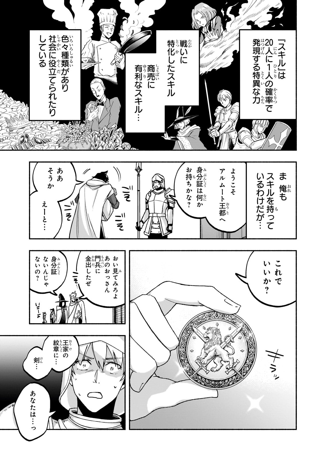 Wakiyaku Kensei no Sokosoko Heion na Nichijou. Tama ni Bouken, Soshite Eiyuutan Chapter 1 15ページ