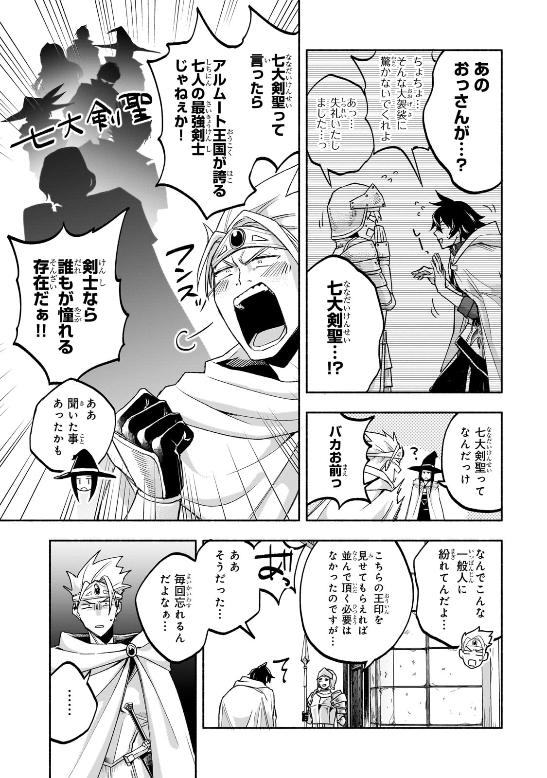 Wakiyaku Kensei no Sokosoko Heion na Nichijou. Tama ni Bouken, Soshite Eiyuutan Chapter 1 17ページ