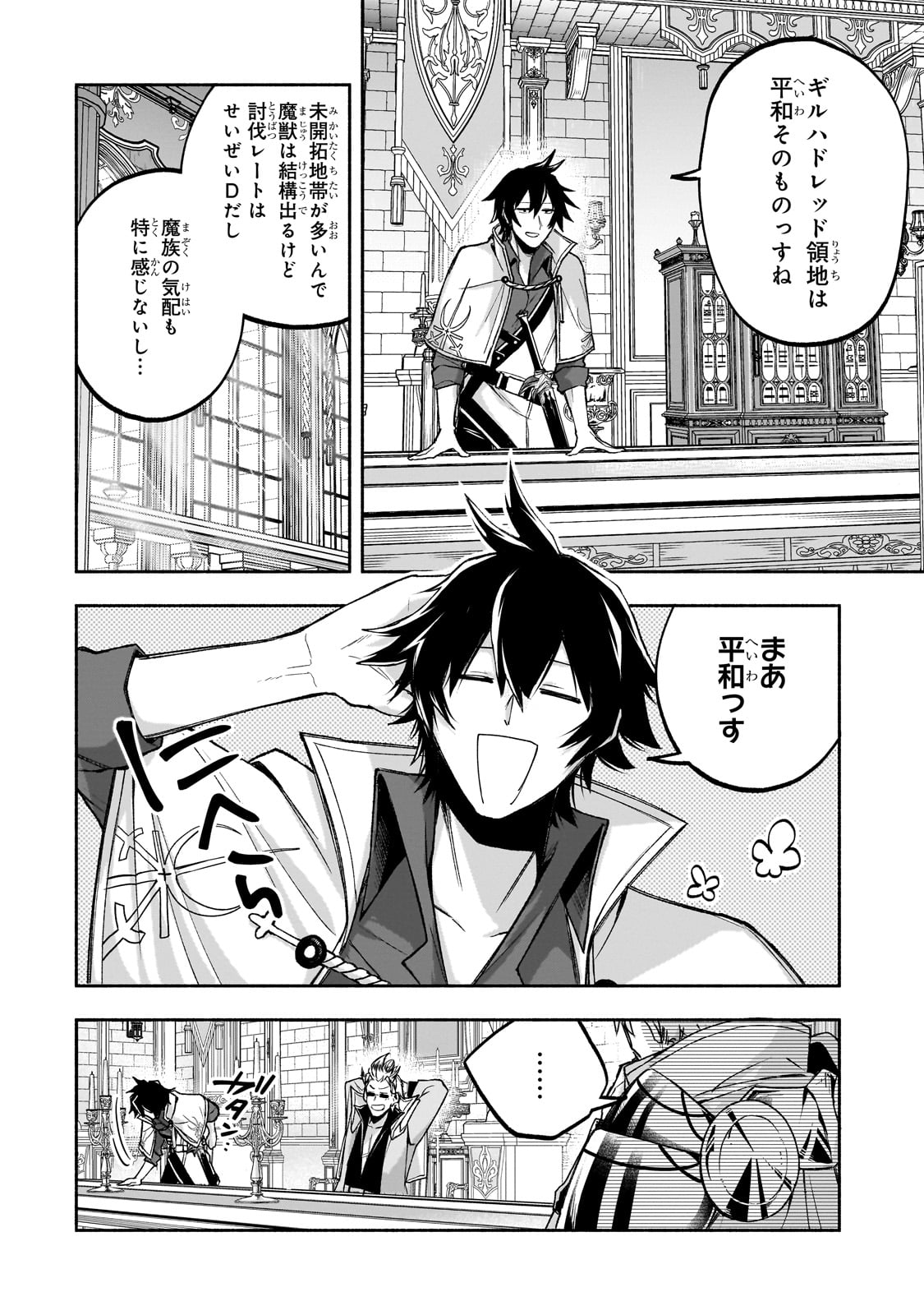 Wakiyaku Kensei no Sokosoko Heion na Nichijou. Tama ni Bouken, Soshite Eiyuutan Chapter 1 24ページ