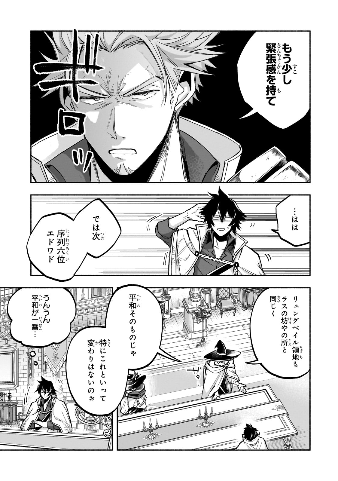 Wakiyaku Kensei no Sokosoko Heion na Nichijou. Tama ni Bouken, Soshite Eiyuutan Chapter 1 25ページ