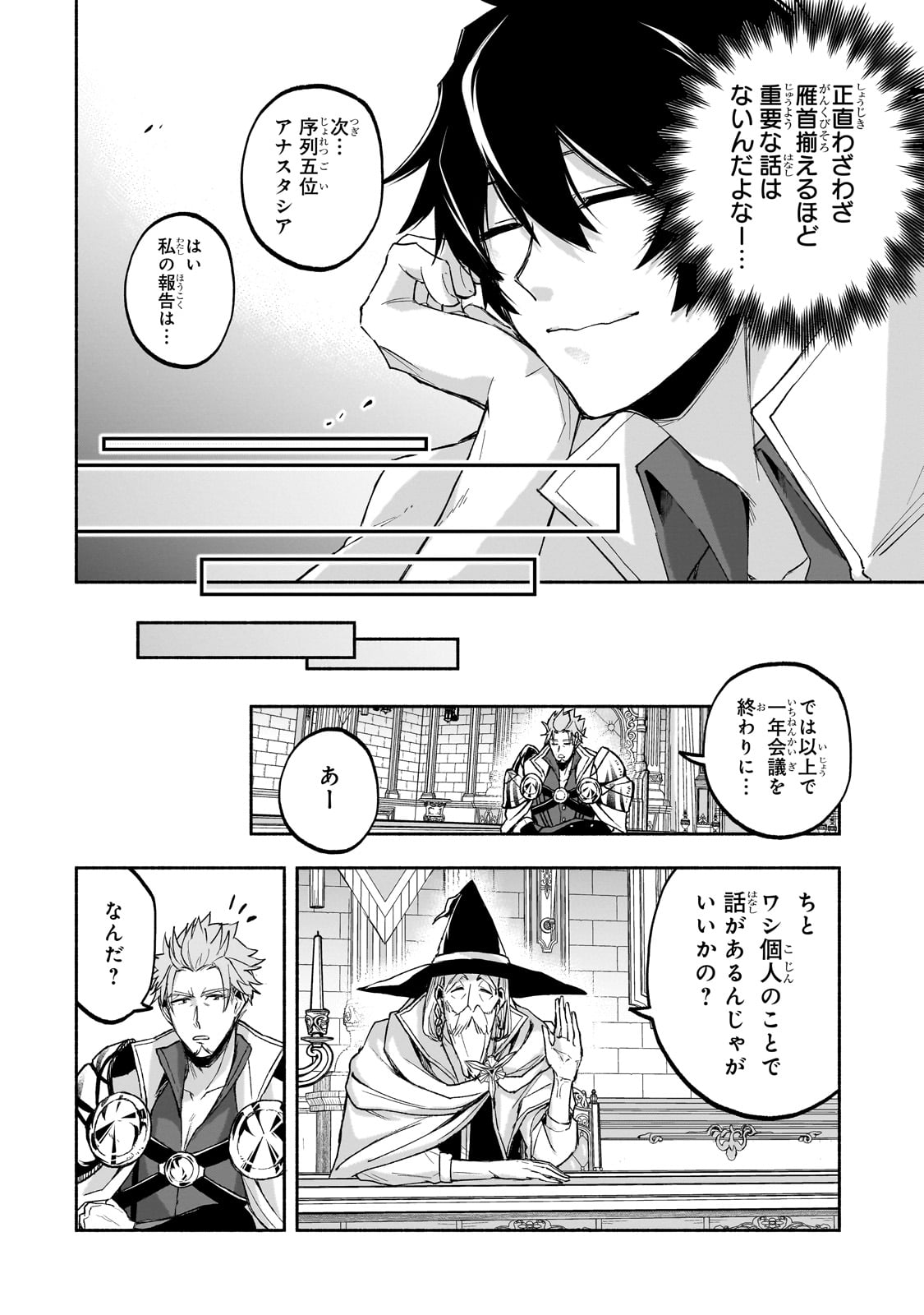 Wakiyaku Kensei no Sokosoko Heion na Nichijou. Tama ni Bouken, Soshite Eiyuutan Chapter 1 26ページ