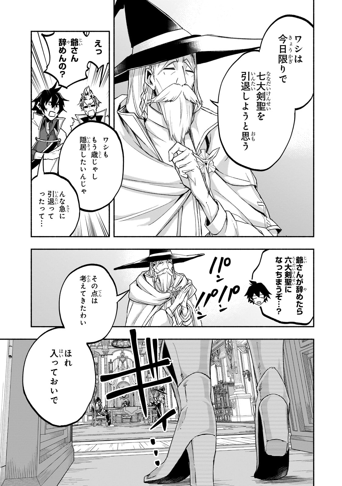 Wakiyaku Kensei no Sokosoko Heion na Nichijou. Tama ni Bouken, Soshite Eiyuutan Chapter 1 27ページ