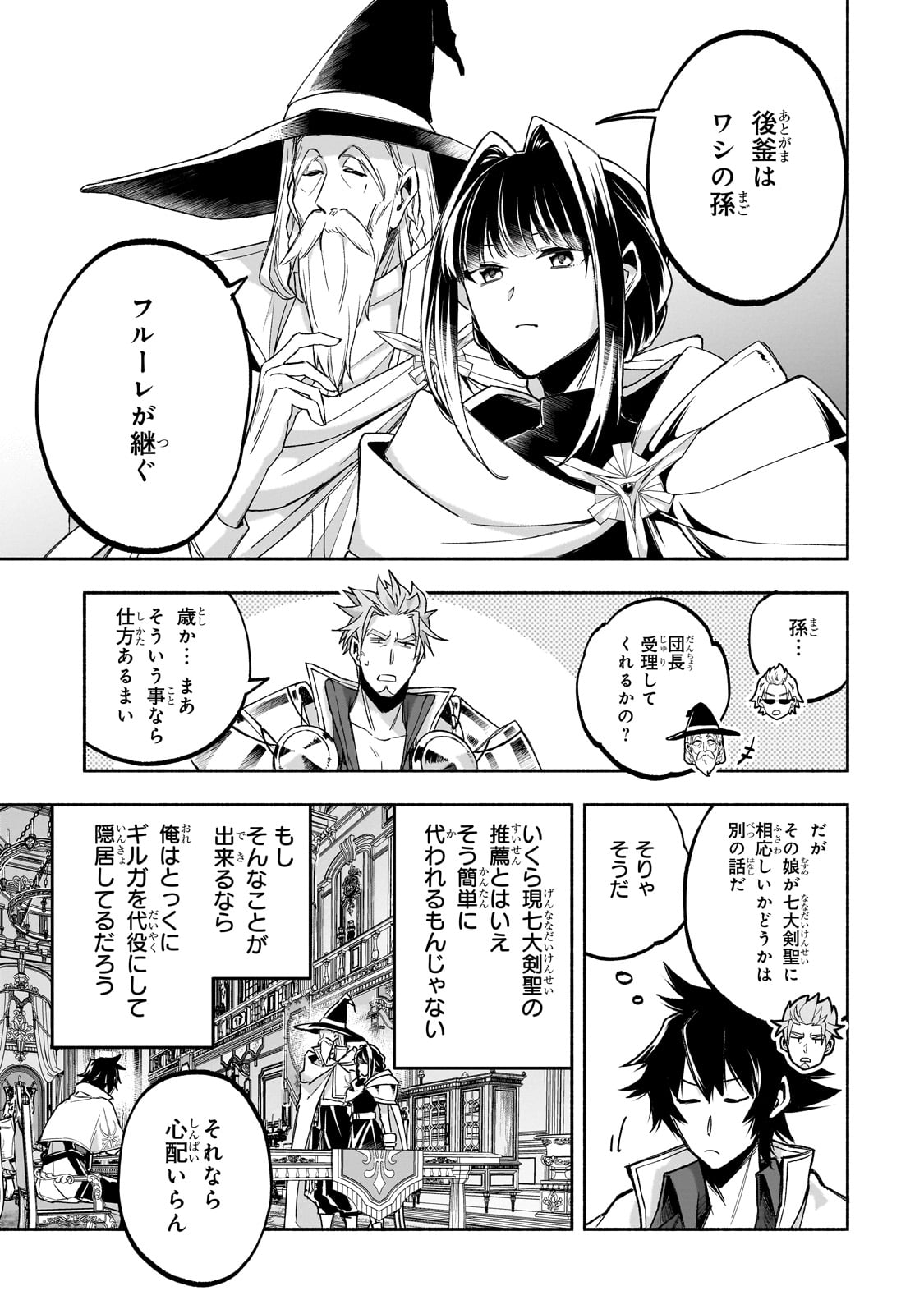 Wakiyaku Kensei no Sokosoko Heion na Nichijou. Tama ni Bouken, Soshite Eiyuutan Chapter 1 29ページ