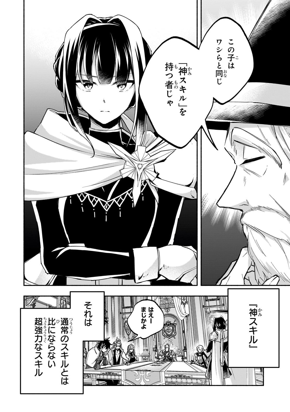 Wakiyaku Kensei no Sokosoko Heion na Nichijou. Tama ni Bouken, Soshite Eiyuutan Chapter 1 30ページ