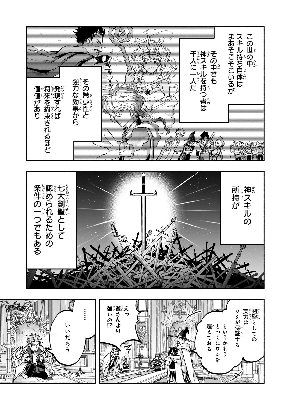Wakiyaku Kensei no Sokosoko Heion na Nichijou. Tama ni Bouken, Soshite Eiyuutan Chapter 1 31ページ