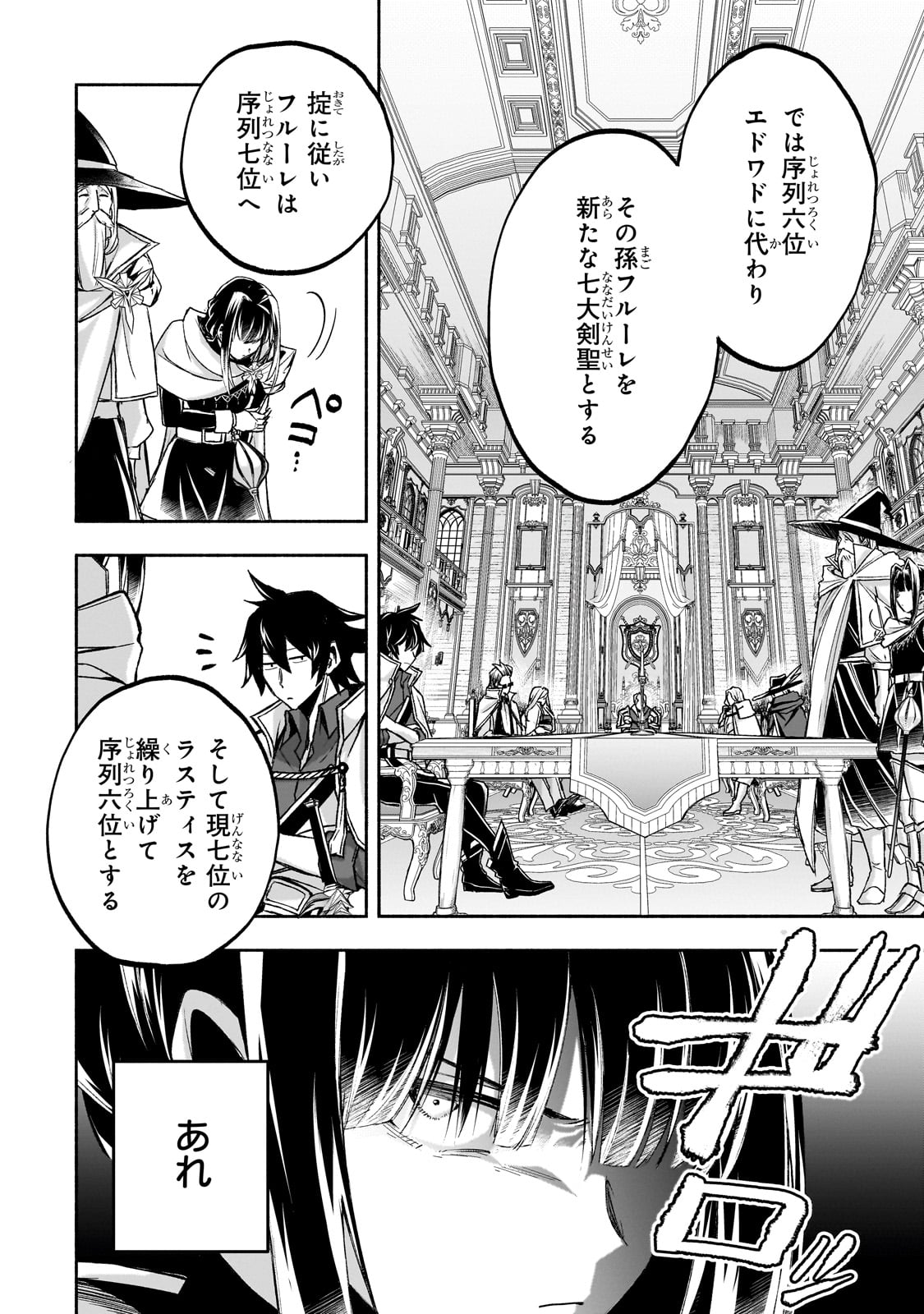 Wakiyaku Kensei no Sokosoko Heion na Nichijou. Tama ni Bouken, Soshite Eiyuutan Chapter 1 32ページ