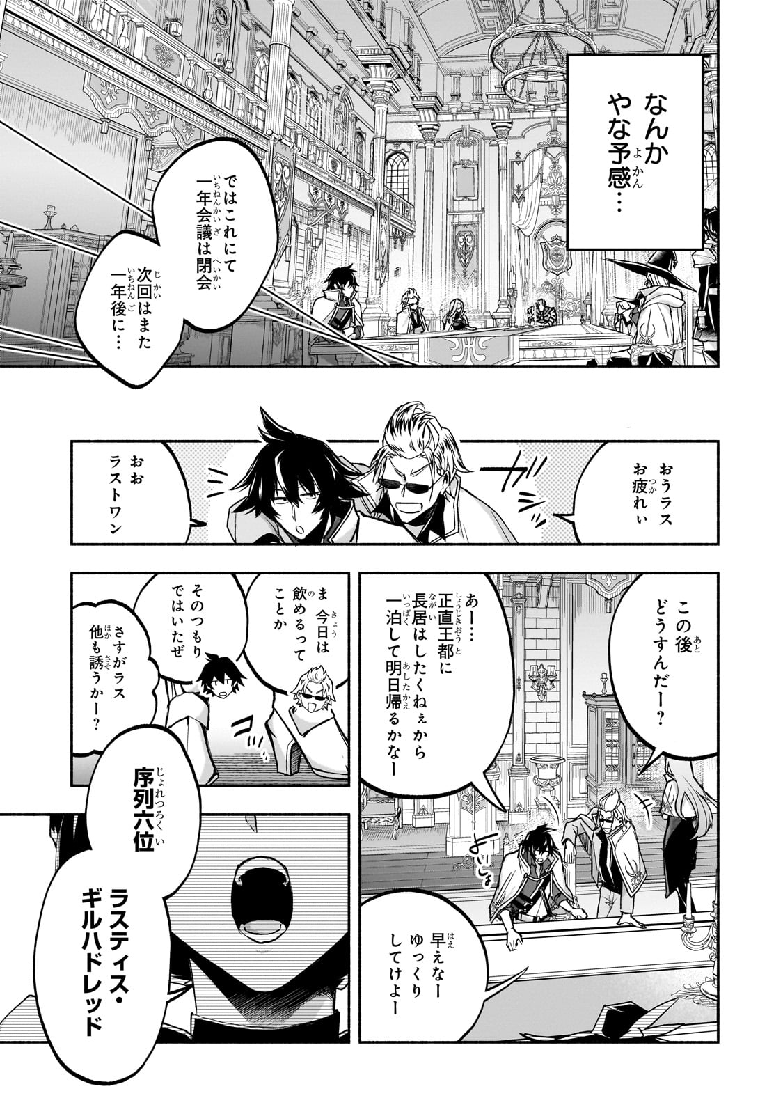 Wakiyaku Kensei no Sokosoko Heion na Nichijou. Tama ni Bouken, Soshite Eiyuutan Chapter 1 33ページ