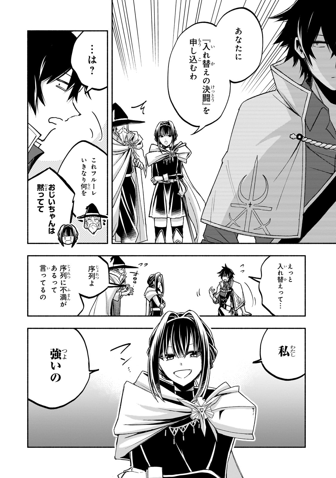 Wakiyaku Kensei no Sokosoko Heion na Nichijou. Tama ni Bouken, Soshite Eiyuutan Chapter 1 34ページ