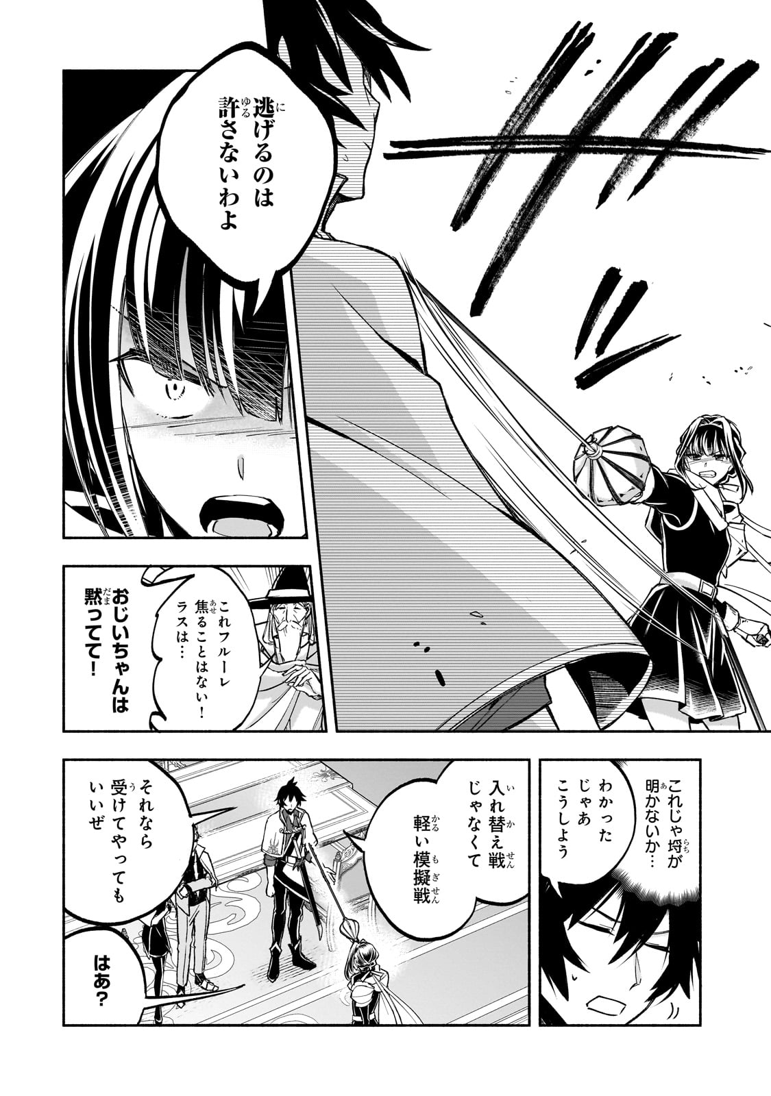 Wakiyaku Kensei no Sokosoko Heion na Nichijou. Tama ni Bouken, Soshite Eiyuutan Chapter 1 36ページ