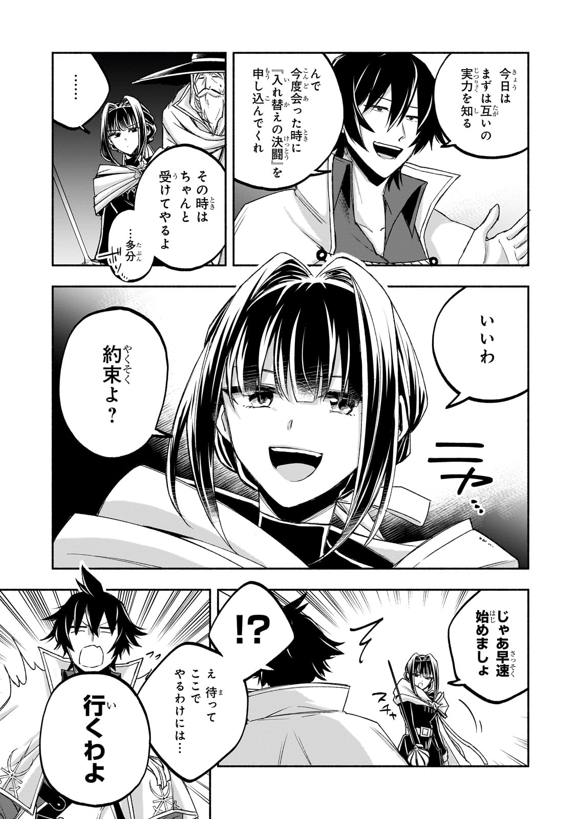 Wakiyaku Kensei no Sokosoko Heion na Nichijou. Tama ni Bouken, Soshite Eiyuutan Chapter 1 37ページ