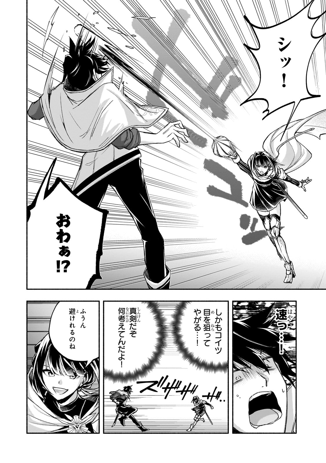 Wakiyaku Kensei no Sokosoko Heion na Nichijou. Tama ni Bouken, Soshite Eiyuutan Chapter 1 38ページ