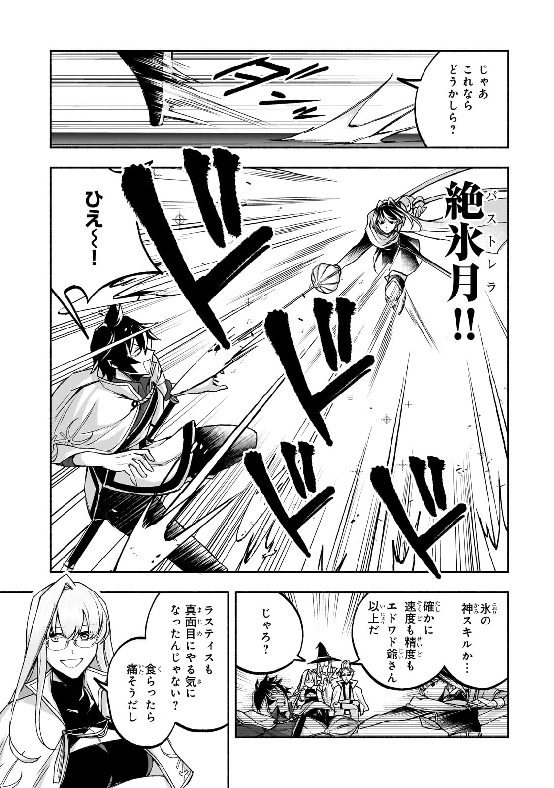 Wakiyaku Kensei no Sokosoko Heion na Nichijou. Tama ni Bouken, Soshite Eiyuutan Chapter 1 39ページ