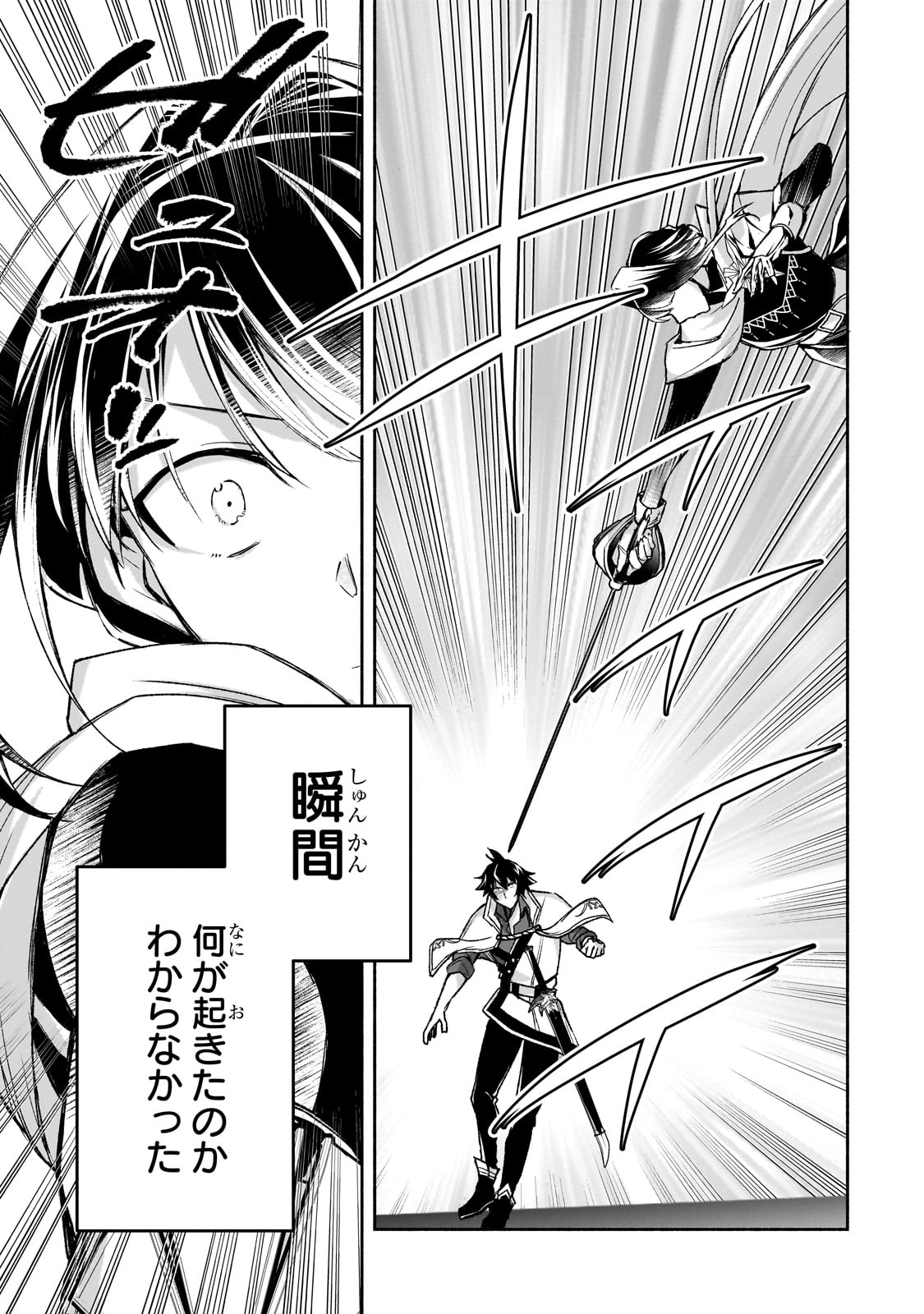 Wakiyaku Kensei no Sokosoko Heion na Nichijou. Tama ni Bouken, Soshite Eiyuutan Chapter 1 41ページ