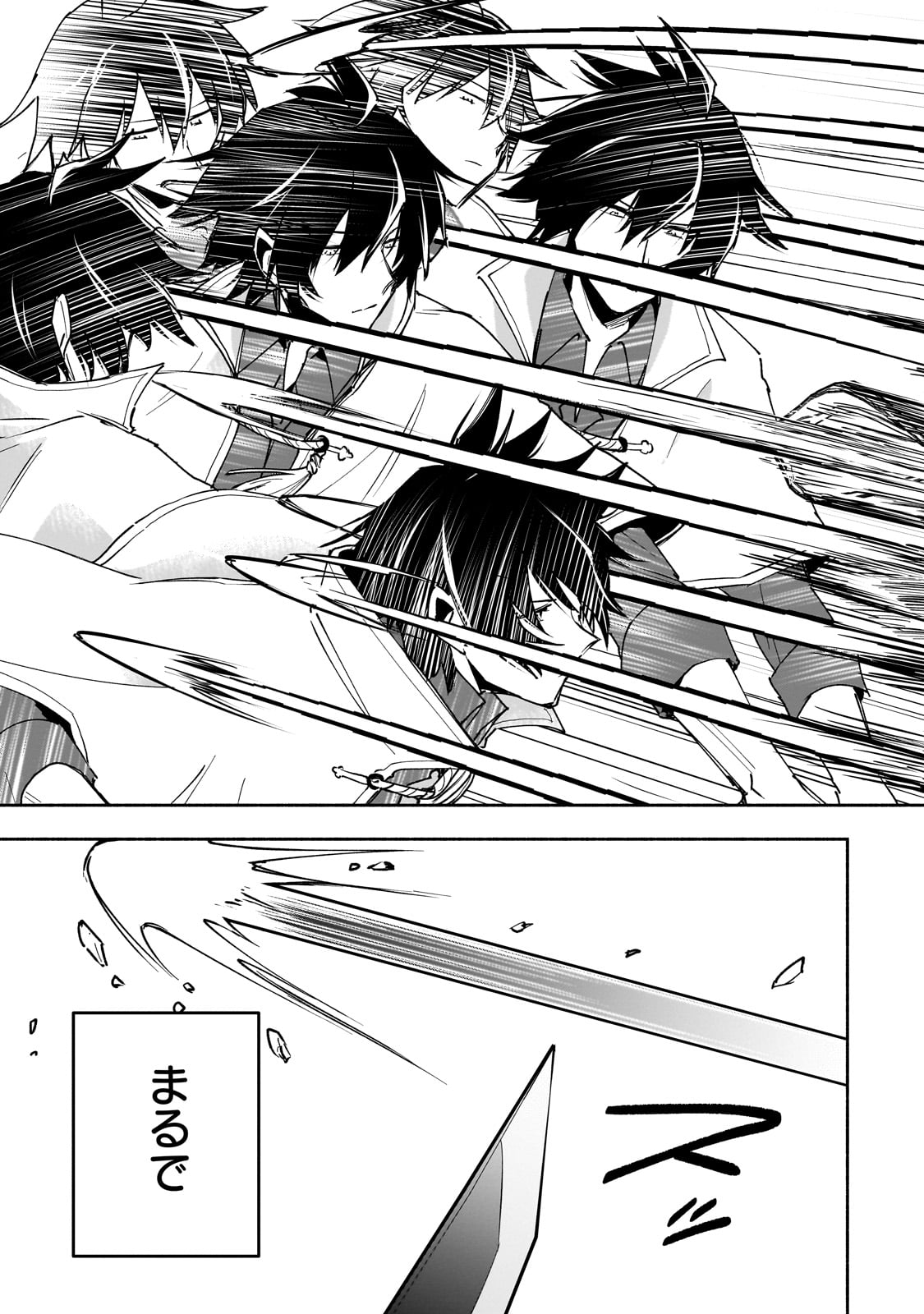 Wakiyaku Kensei no Sokosoko Heion na Nichijou. Tama ni Bouken, Soshite Eiyuutan Chapter 1 43ページ