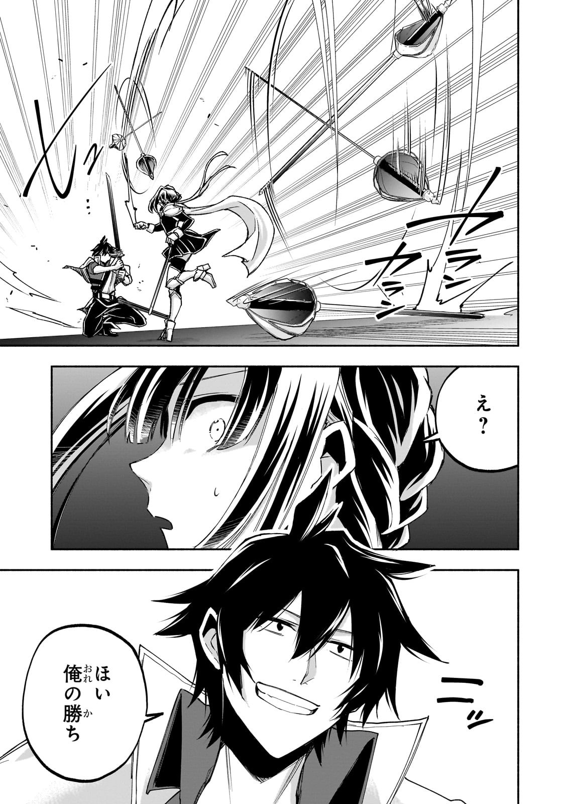 Wakiyaku Kensei no Sokosoko Heion na Nichijou. Tama ni Bouken, Soshite Eiyuutan Chapter 1 45ページ