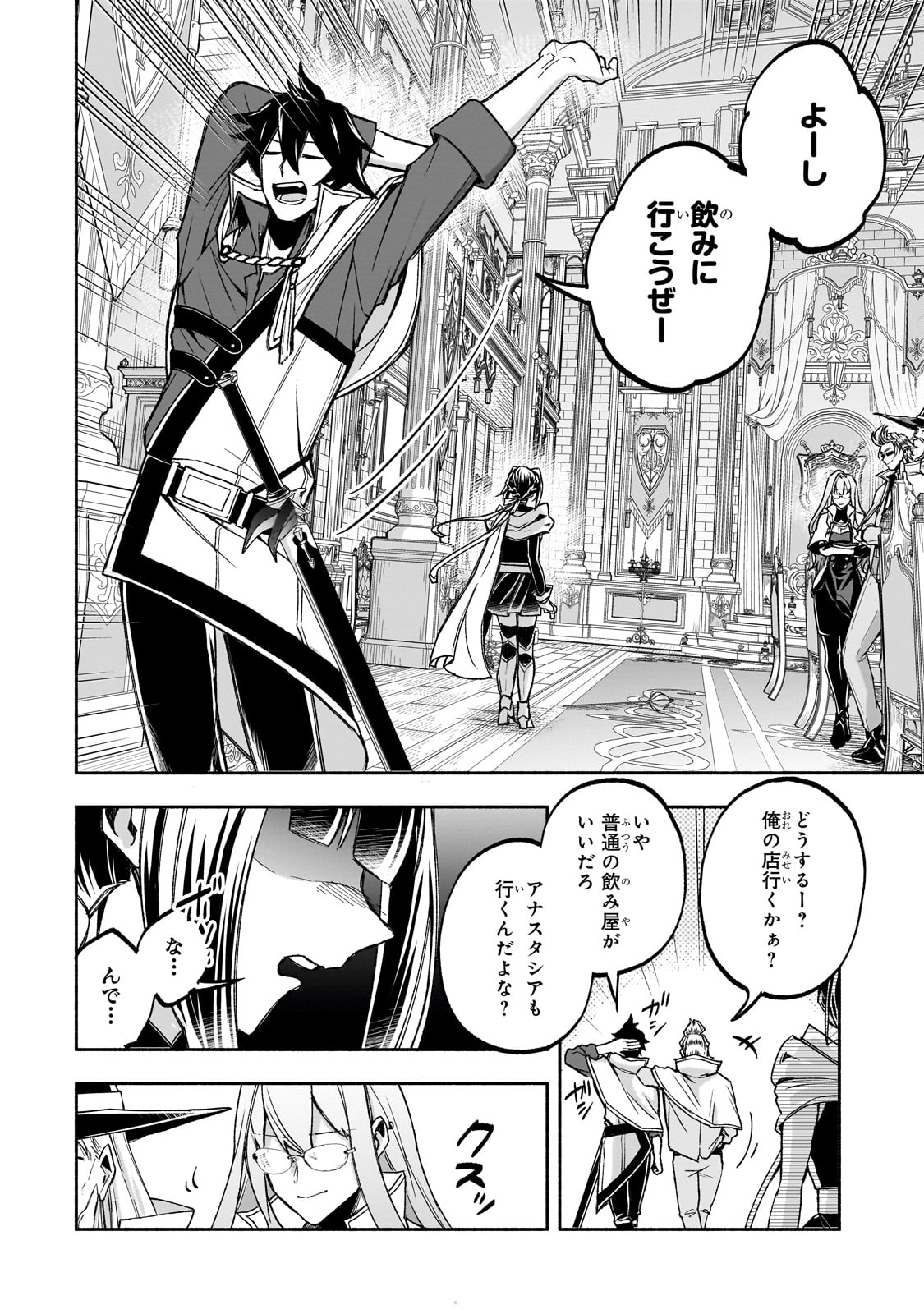 Wakiyaku Kensei no Sokosoko Heion na Nichijou. Tama ni Bouken, Soshite Eiyuutan Chapter 1 46ページ