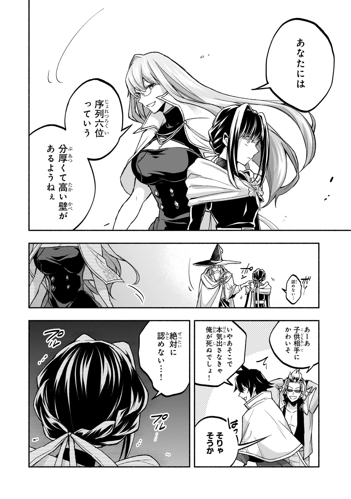 Wakiyaku Kensei no Sokosoko Heion na Nichijou. Tama ni Bouken, Soshite Eiyuutan Chapter 1 48ページ