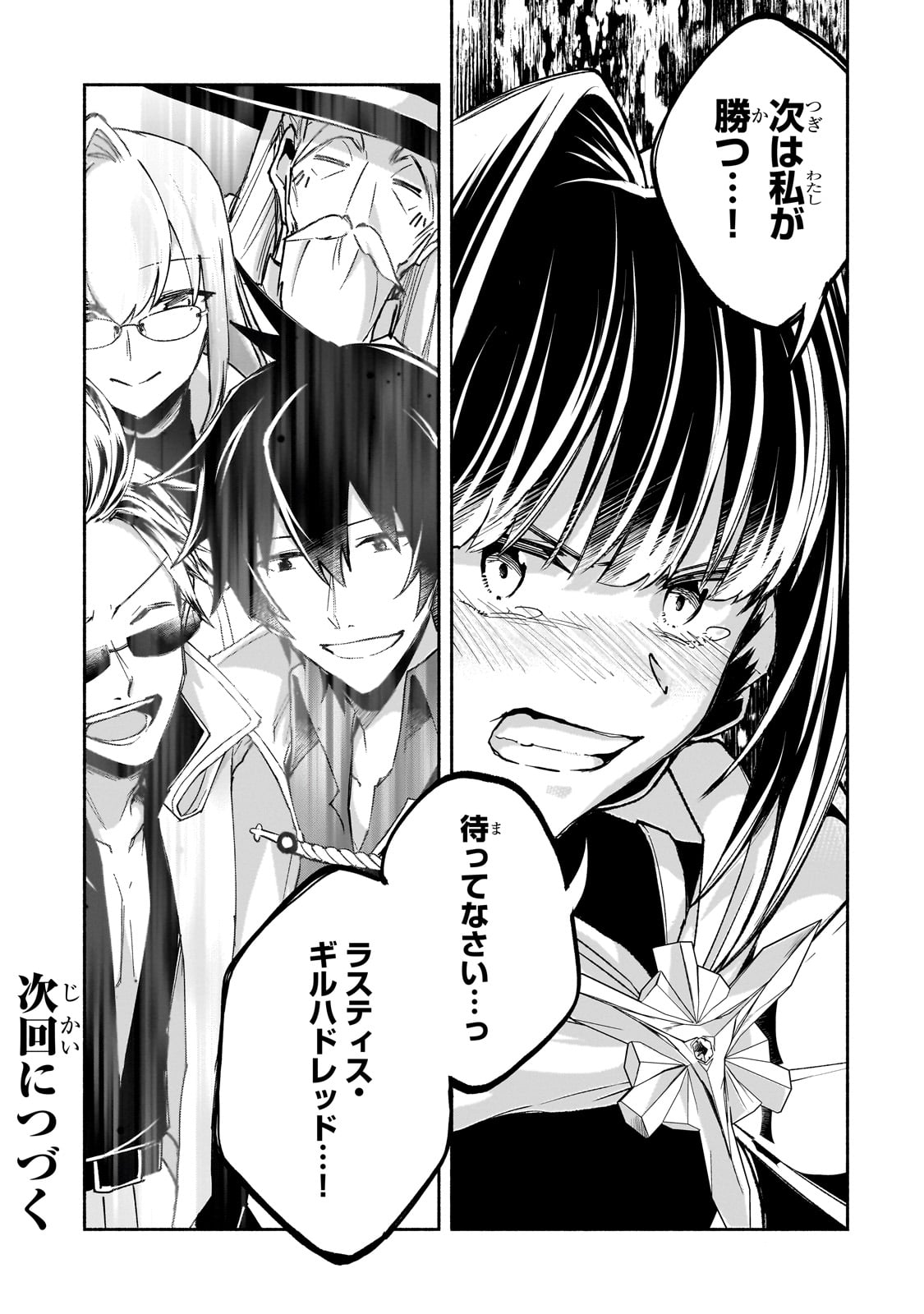 Wakiyaku Kensei no Sokosoko Heion na Nichijou. Tama ni Bouken, Soshite Eiyuutan Chapter 1 49ページ