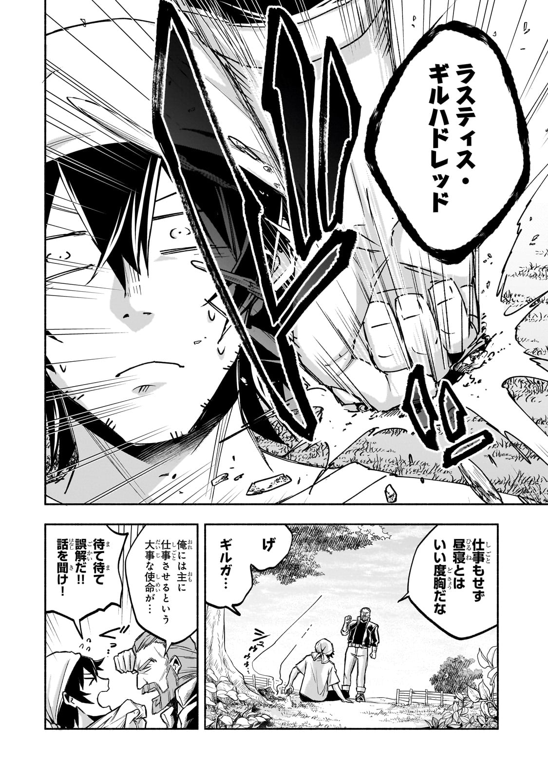 Wakiyaku Kensei no Sokosoko Heion na Nichijou. Tama ni Bouken, Soshite Eiyuutan Chapter 1 6ページ