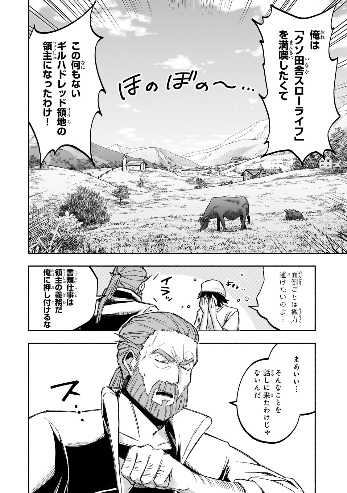 Wakiyaku Kensei no Sokosoko Heion na Nichijou. Tama ni Bouken, Soshite Eiyuutan Chapter 1 8ページ