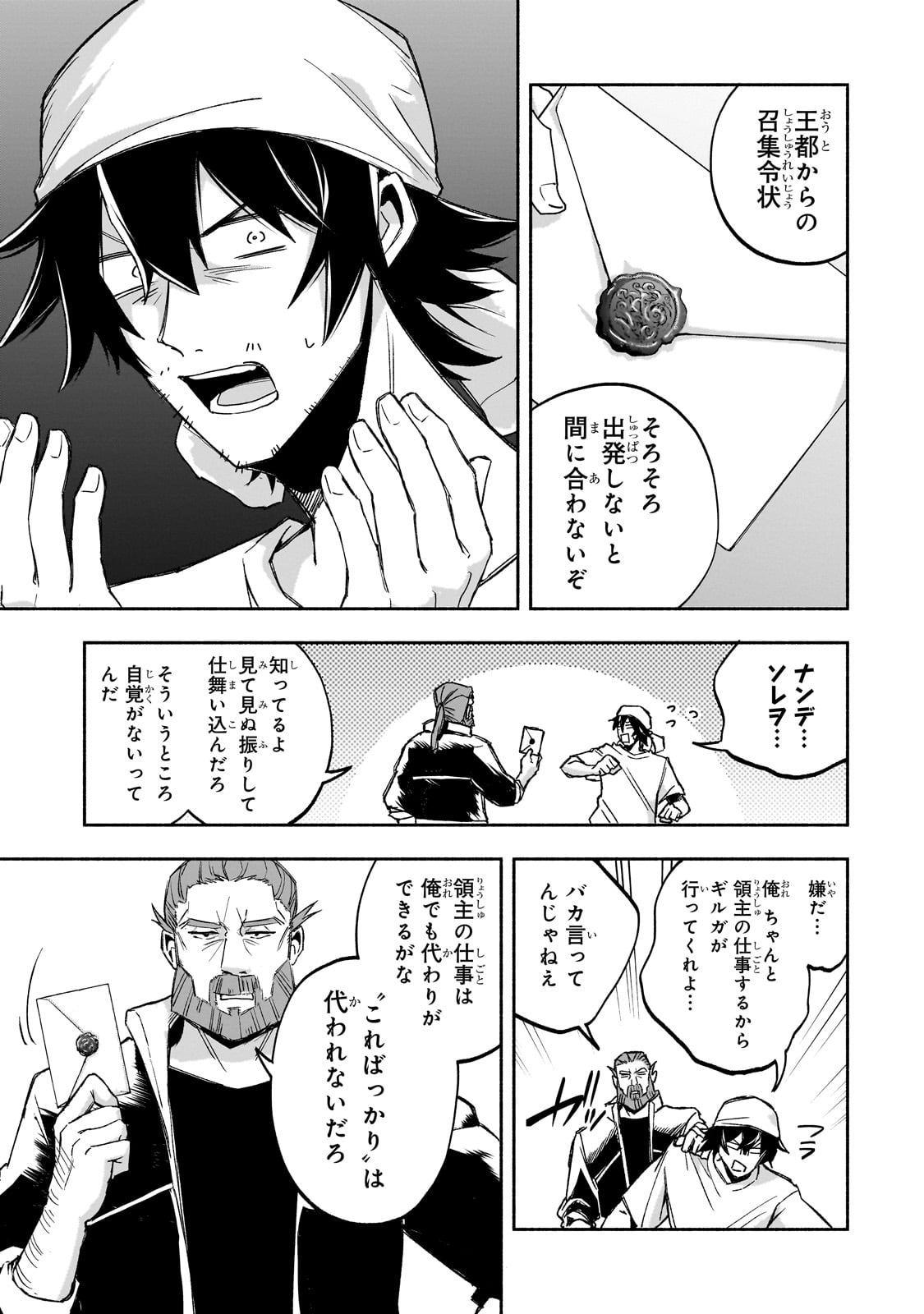 Wakiyaku Kensei no Sokosoko Heion na Nichijou. Tama ni Bouken, Soshite Eiyuutan Chapter 1 9ページ