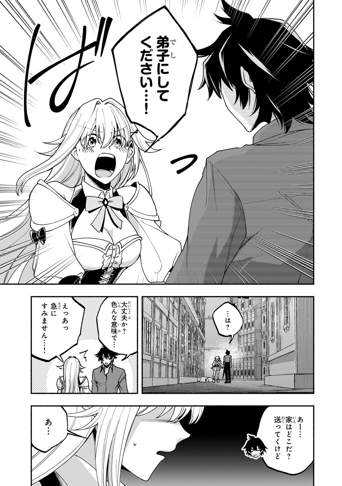 Wakiyaku Kensei no Sokosoko Heion na Nichijou. Tama ni Bouken, Soshite Eiyuutan Chapter 2.1 11ページ