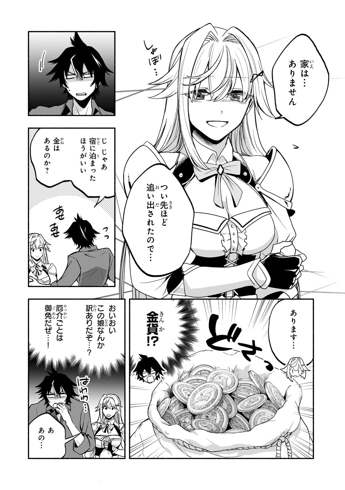 Wakiyaku Kensei no Sokosoko Heion na Nichijou. Tama ni Bouken, Soshite Eiyuutan Chapter 2.1 12ページ