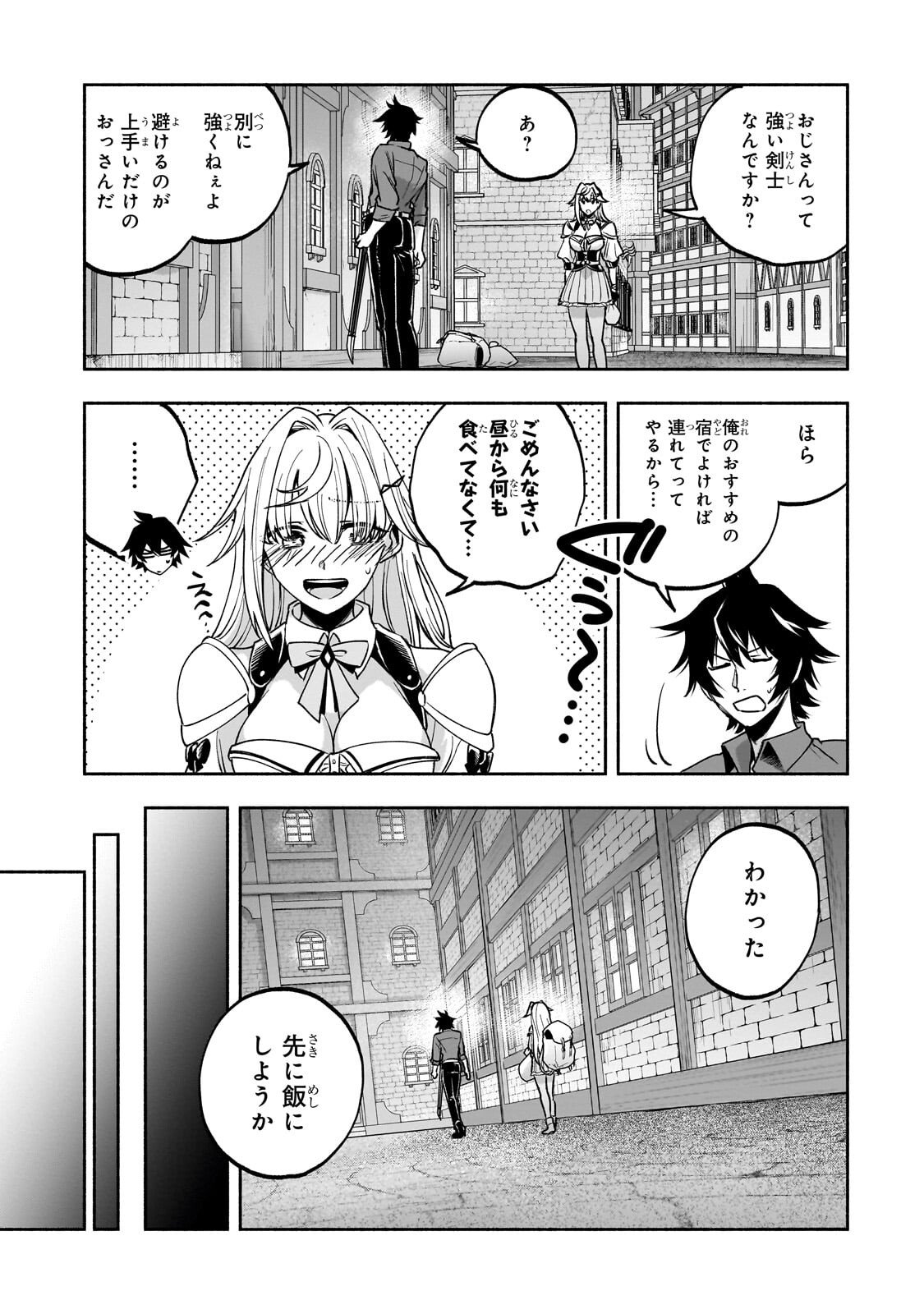 Wakiyaku Kensei no Sokosoko Heion na Nichijou. Tama ni Bouken, Soshite Eiyuutan Chapter 2.1 13ページ