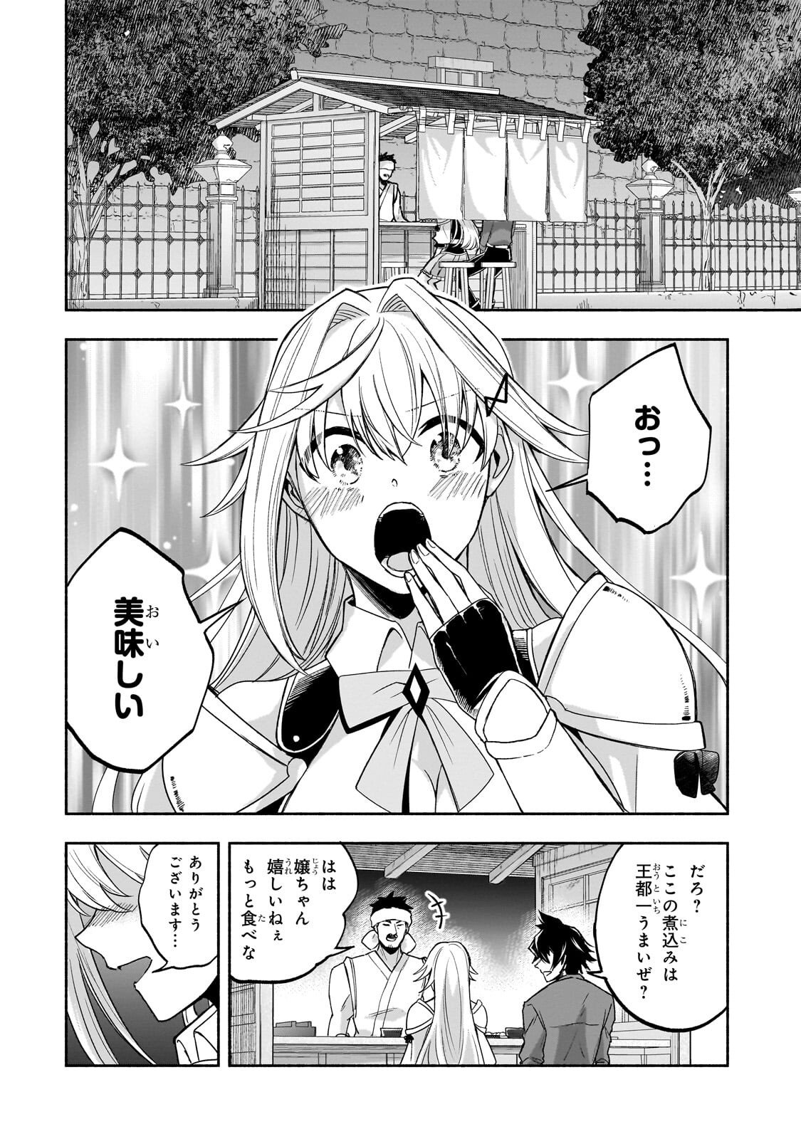 Wakiyaku Kensei no Sokosoko Heion na Nichijou. Tama ni Bouken, Soshite Eiyuutan Chapter 2.1 14ページ