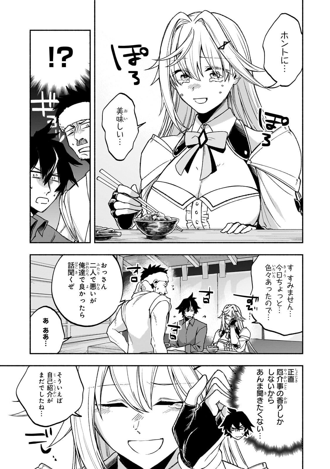 Wakiyaku Kensei no Sokosoko Heion na Nichijou. Tama ni Bouken, Soshite Eiyuutan Chapter 2.1 15ページ