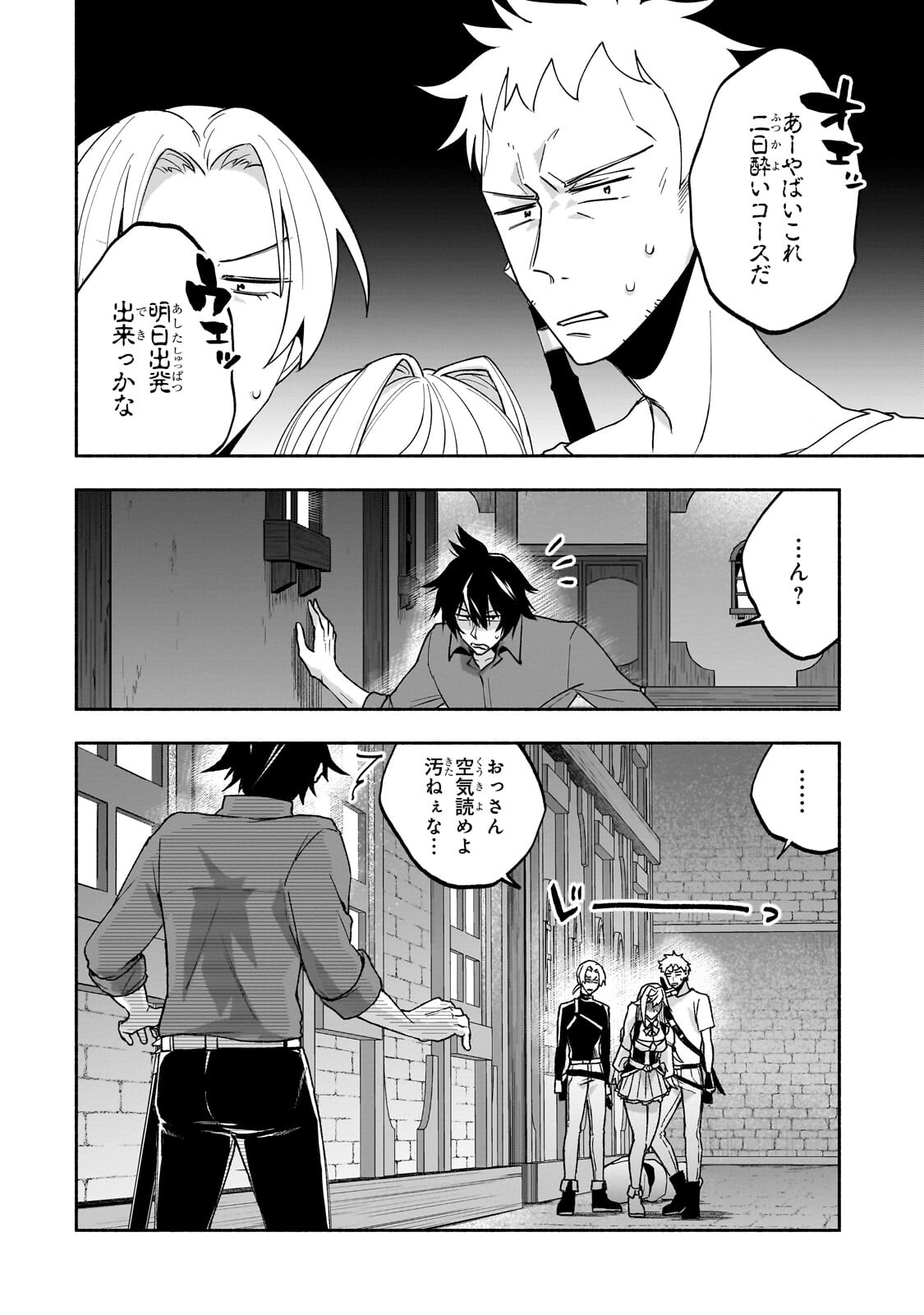 Wakiyaku Kensei no Sokosoko Heion na Nichijou. Tama ni Bouken, Soshite Eiyuutan Chapter 2.1 4ページ