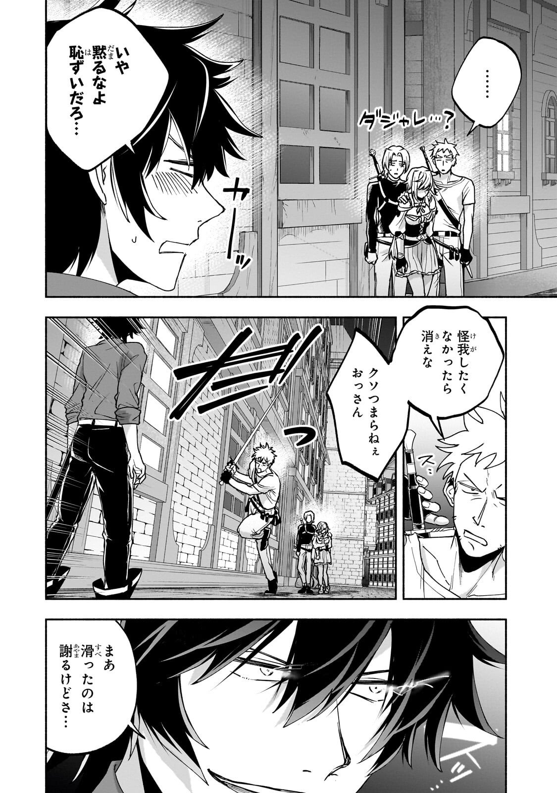 Wakiyaku Kensei no Sokosoko Heion na Nichijou. Tama ni Bouken, Soshite Eiyuutan Chapter 2.1 6ページ